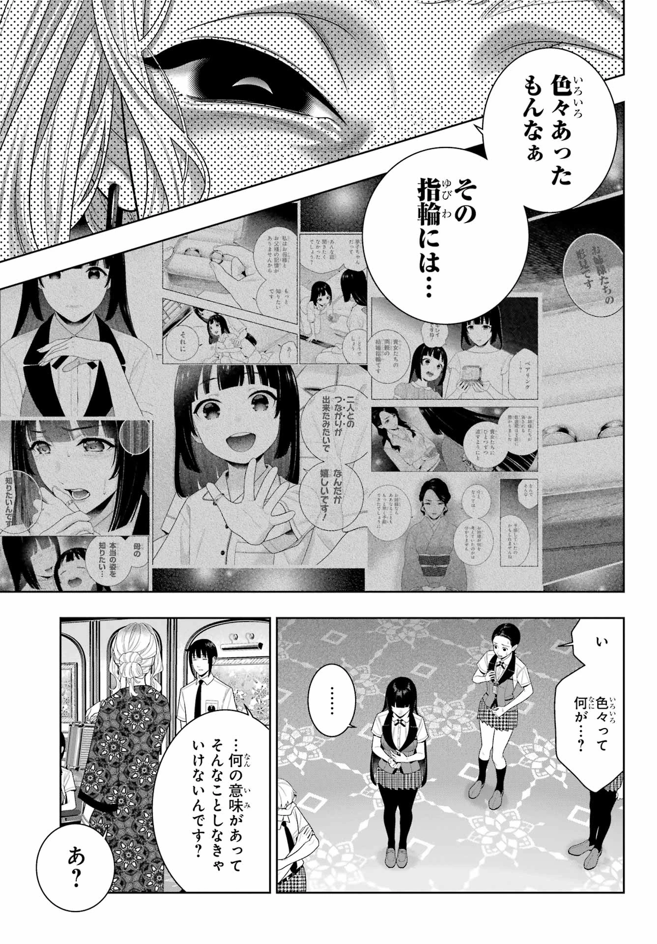 賭ケグルイ 第110話 - 25