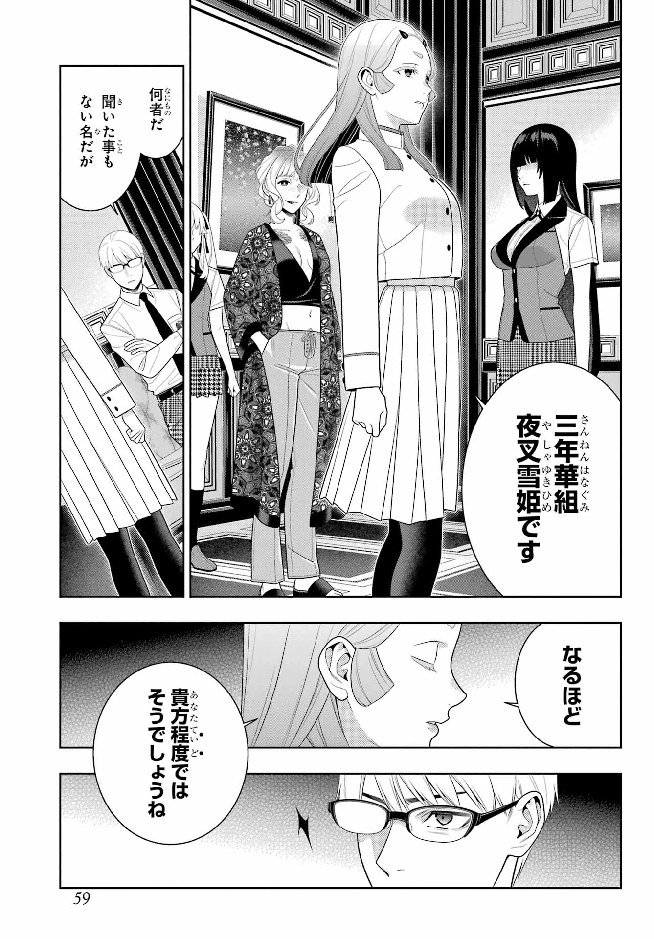 賭ケグルイ 第108話 - 15