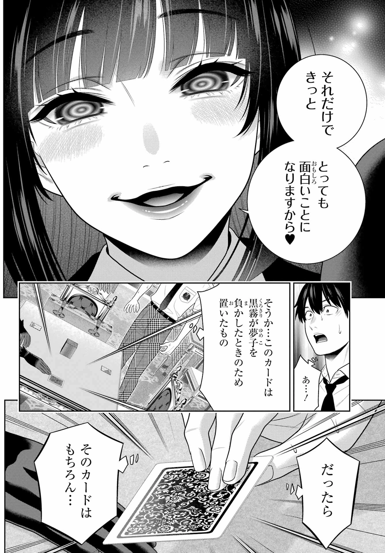 賭ケグルイ 第109話 - 36