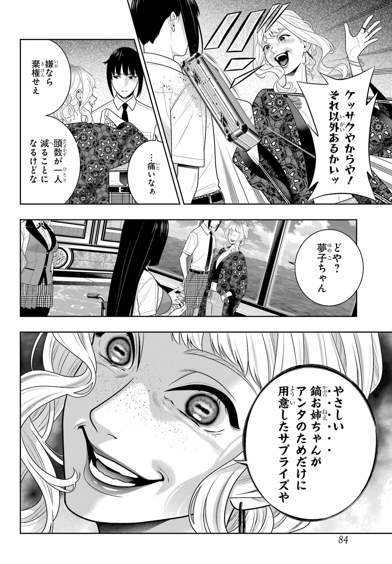 賭ケグルイ 第110話 - 26