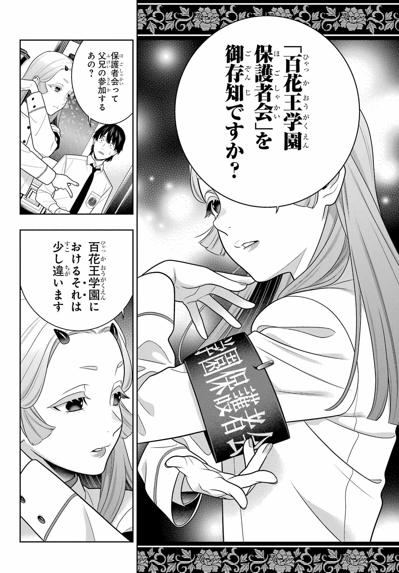 賭ケグルイ 第108話 - 16