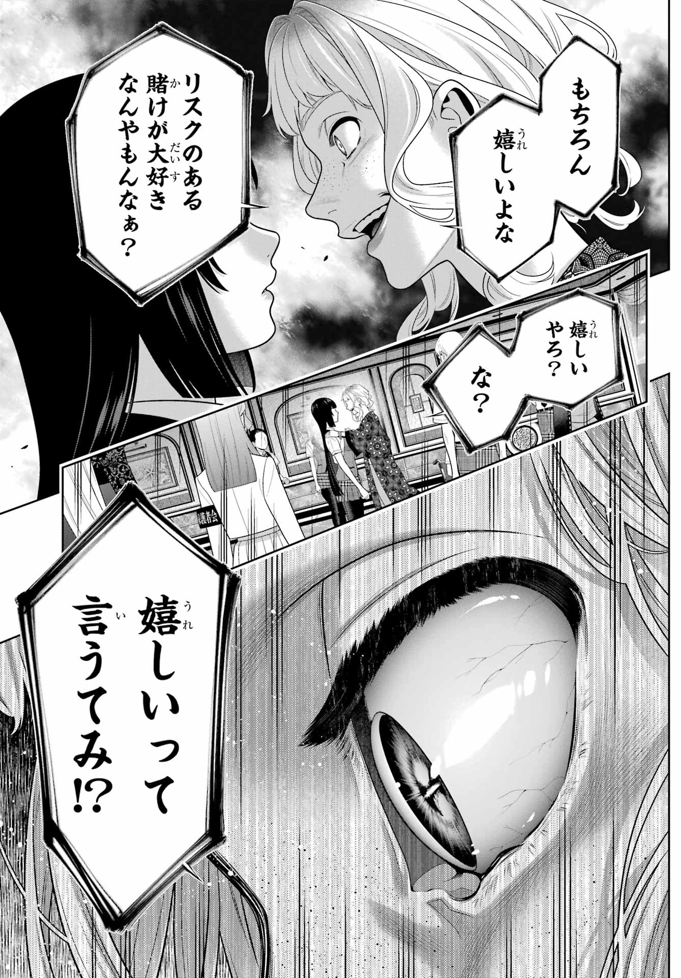 賭ケグルイ 第110話 - 27