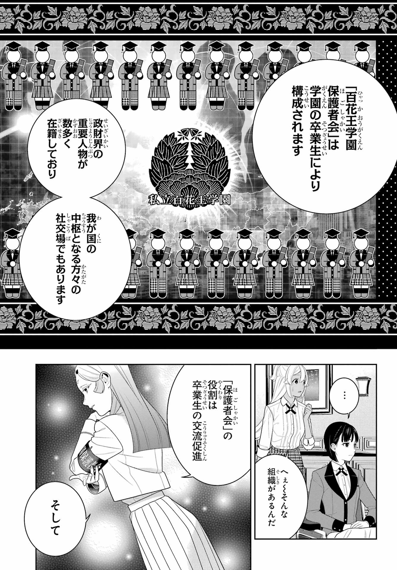 賭ケグルイ 第108話 - 17