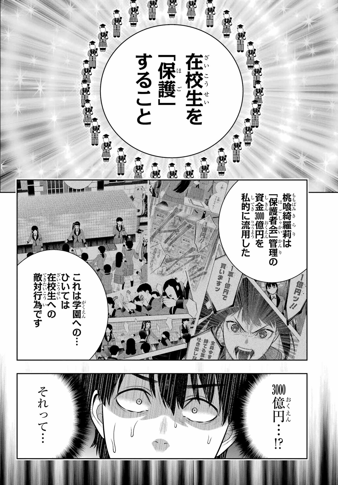 賭ケグルイ 第108話 - 18