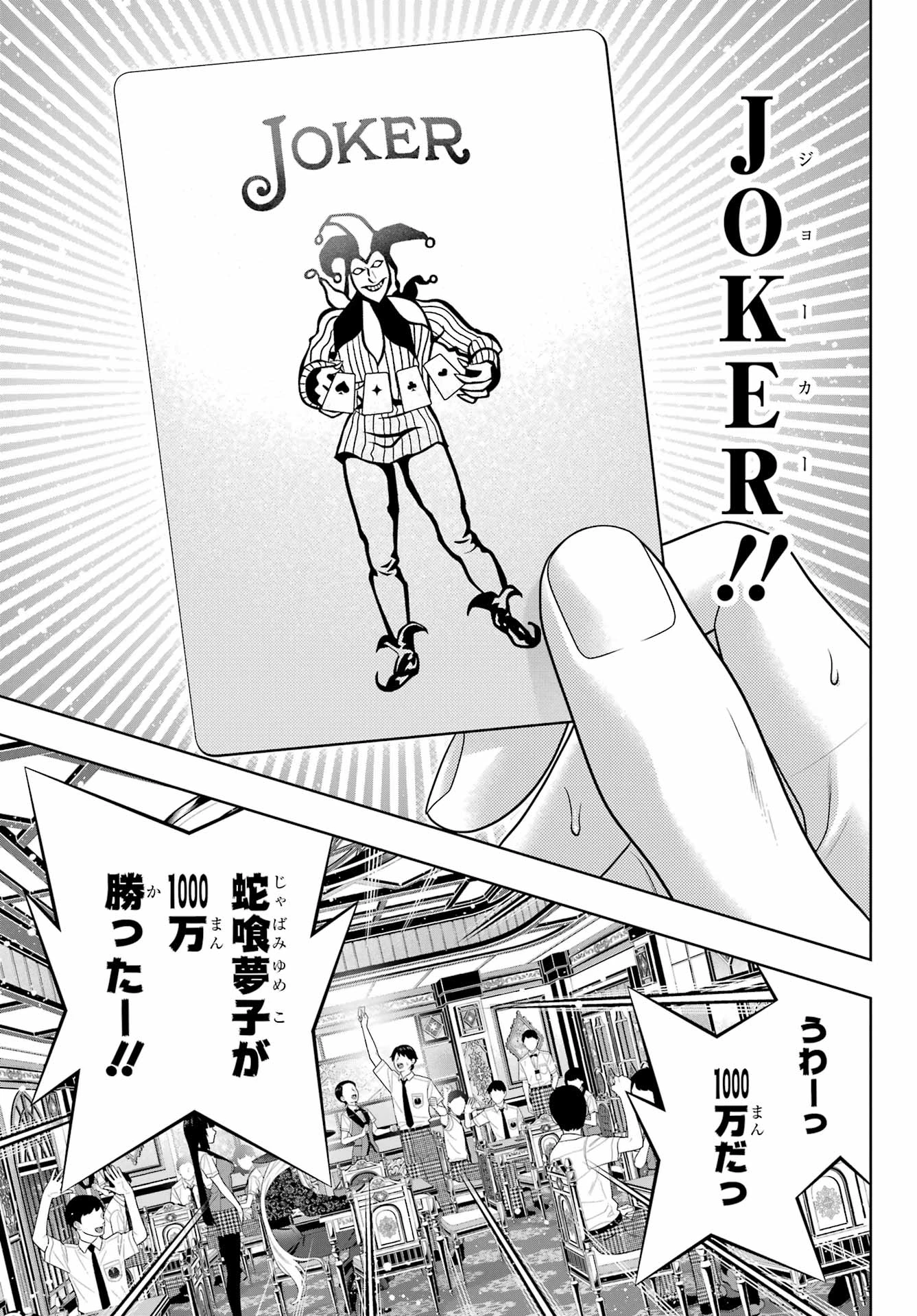 賭ケグルイ 第109話 - 37