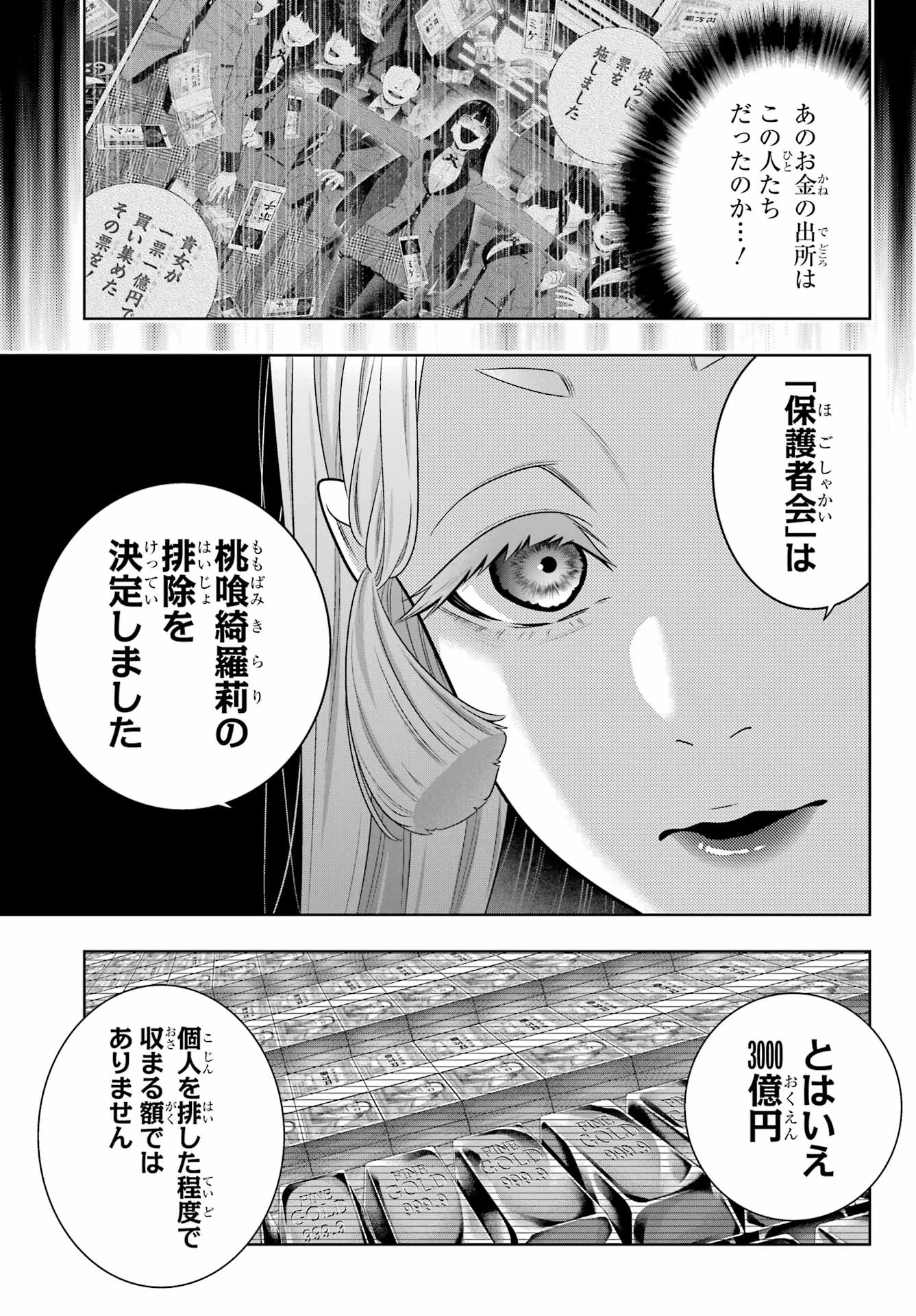 賭ケグルイ 第108話 - 19