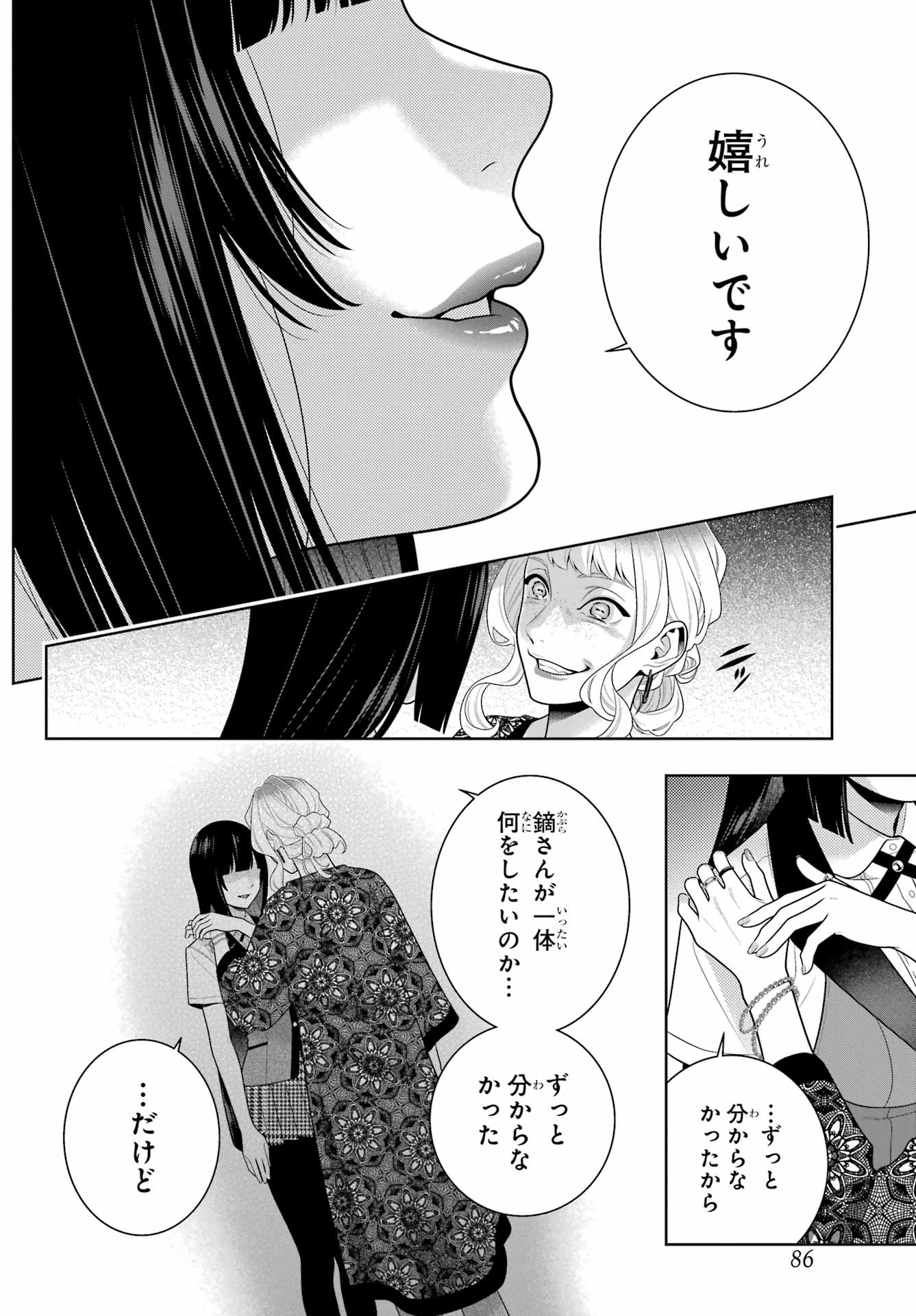 賭ケグルイ 第110話 - 28