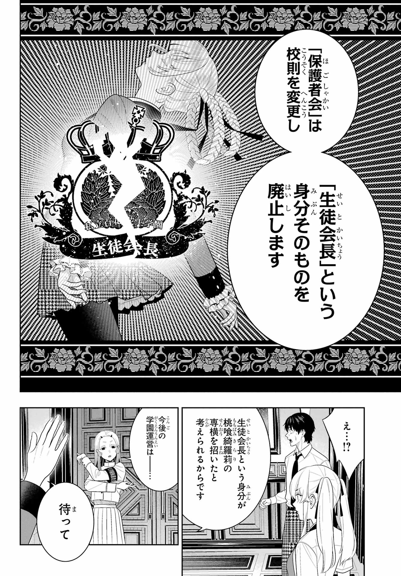 賭ケグルイ 第108話 - 20