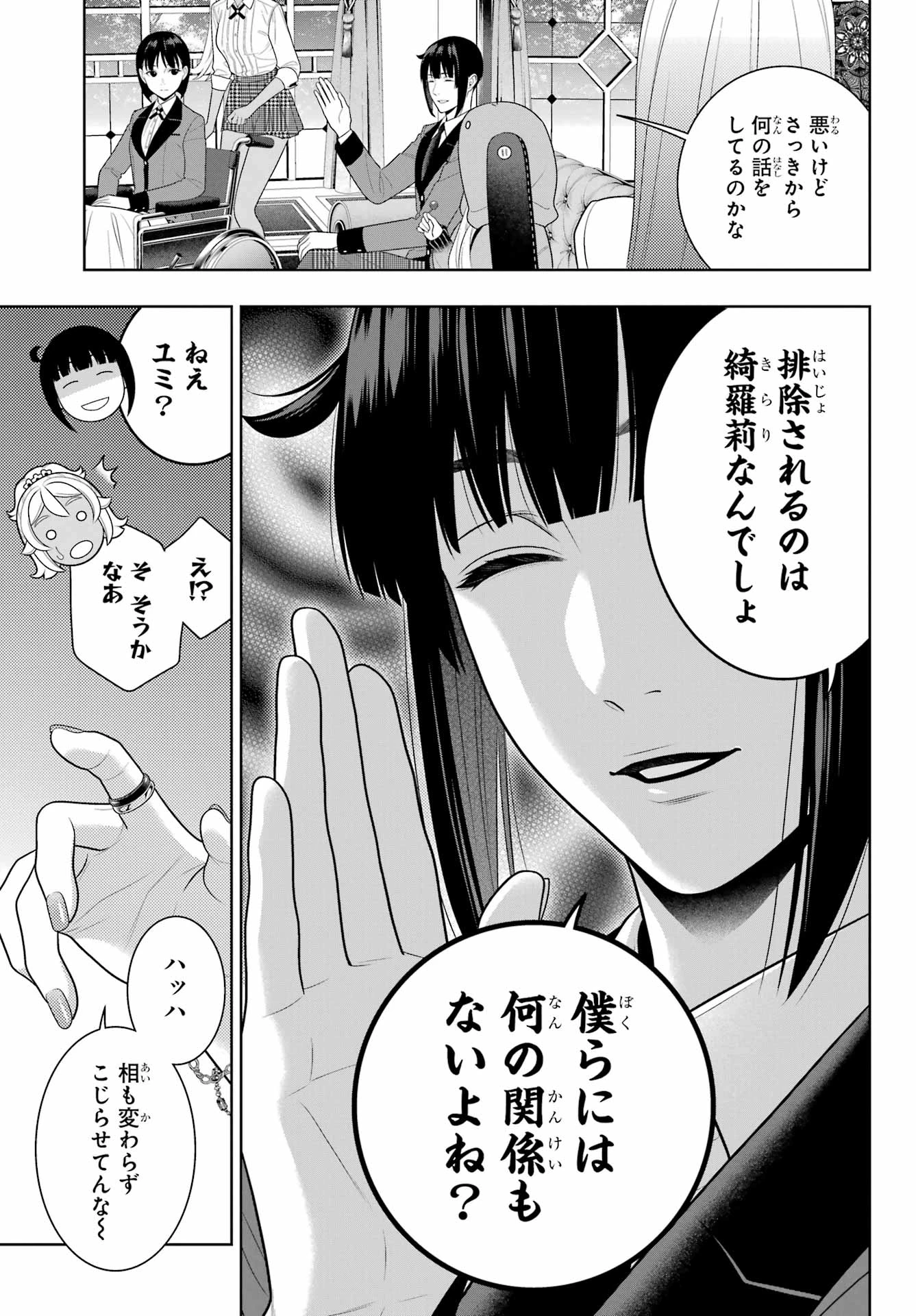 賭ケグルイ 第108話 - 21