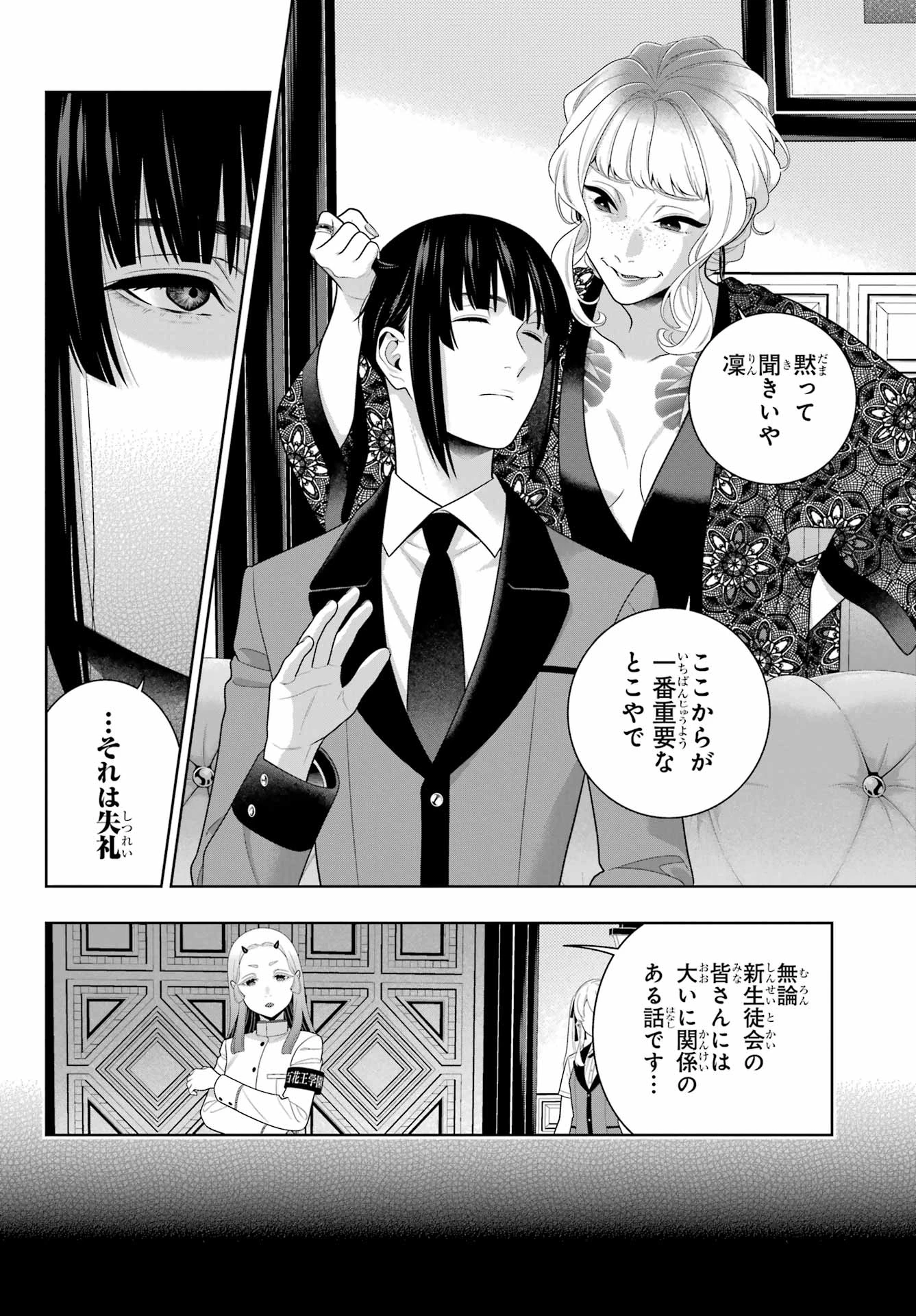 賭ケグルイ 第108話 - 22