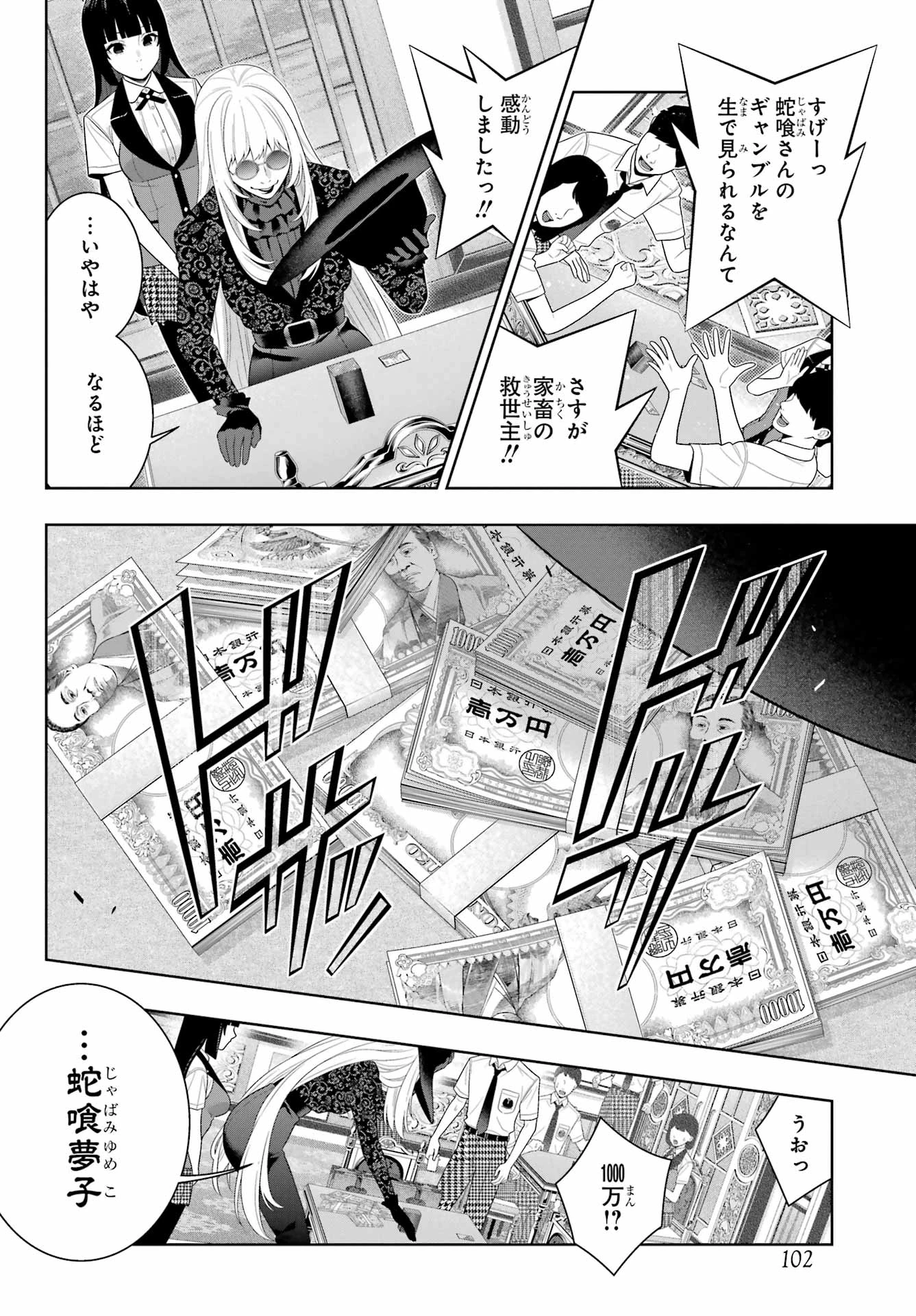 賭ケグルイ 第109話 - 38