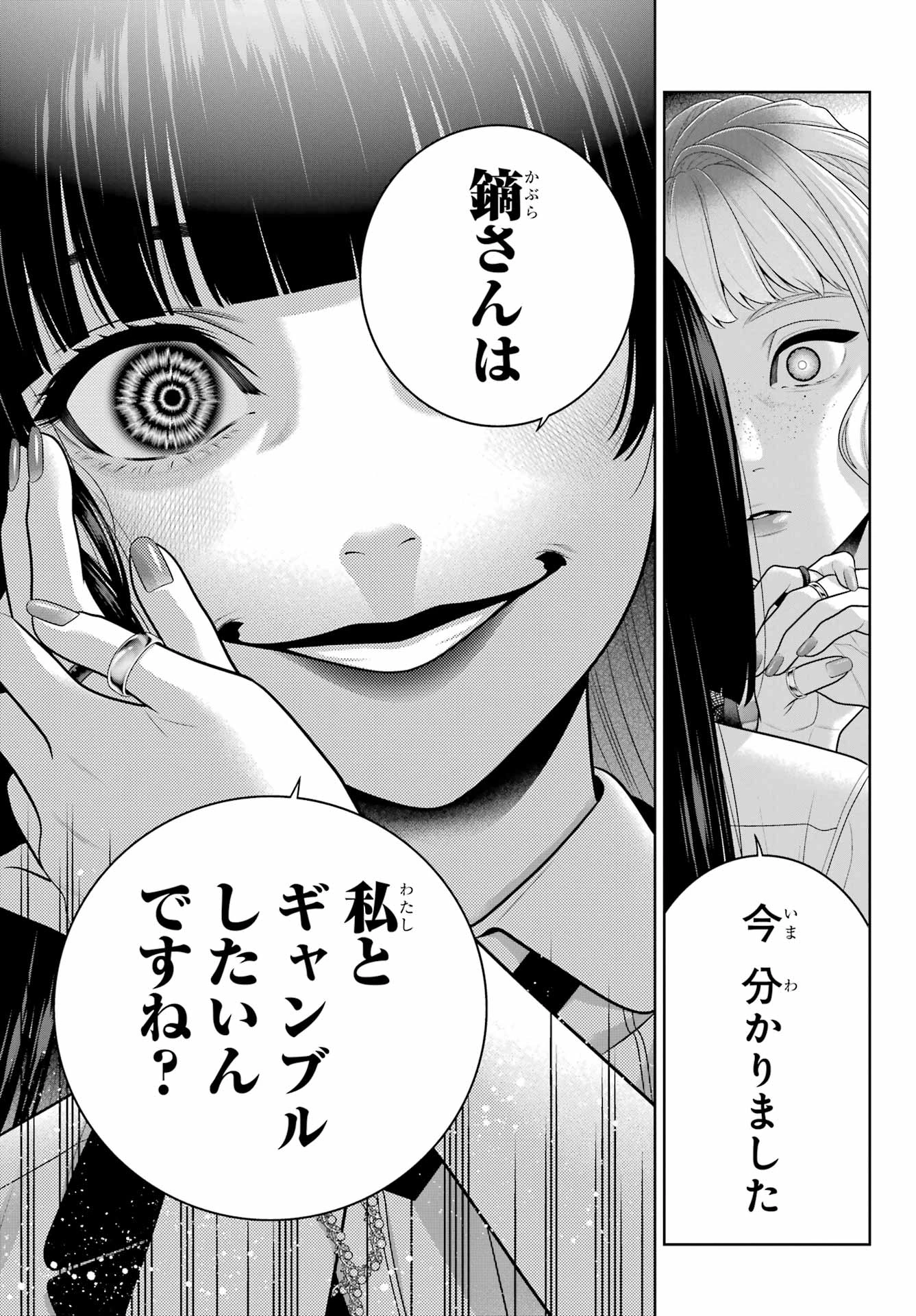 賭ケグルイ 第110話 - 29