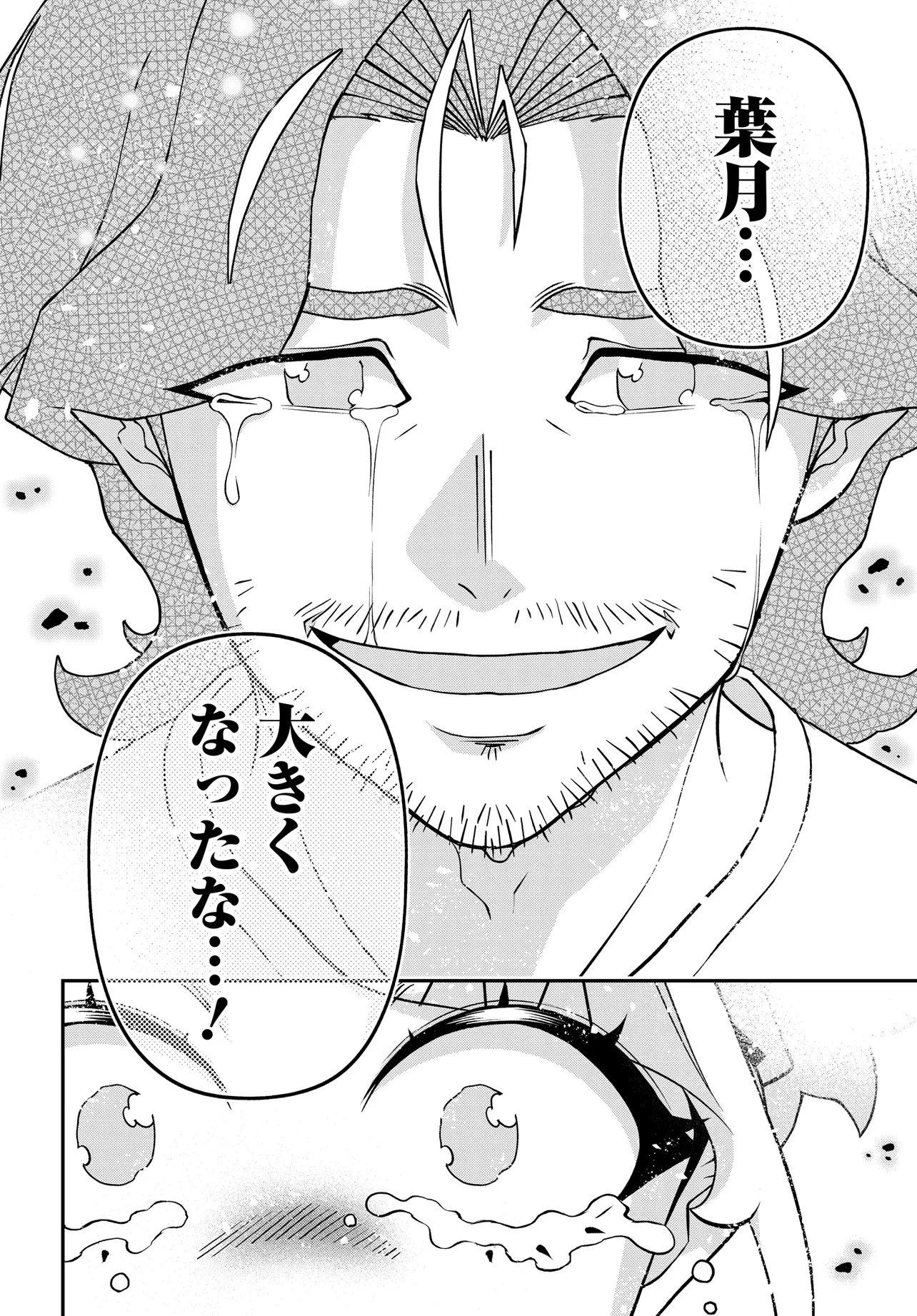 ウラマンガール ～私、女子高生だけど裏社会で麻雀してます～ 第19話 - 30