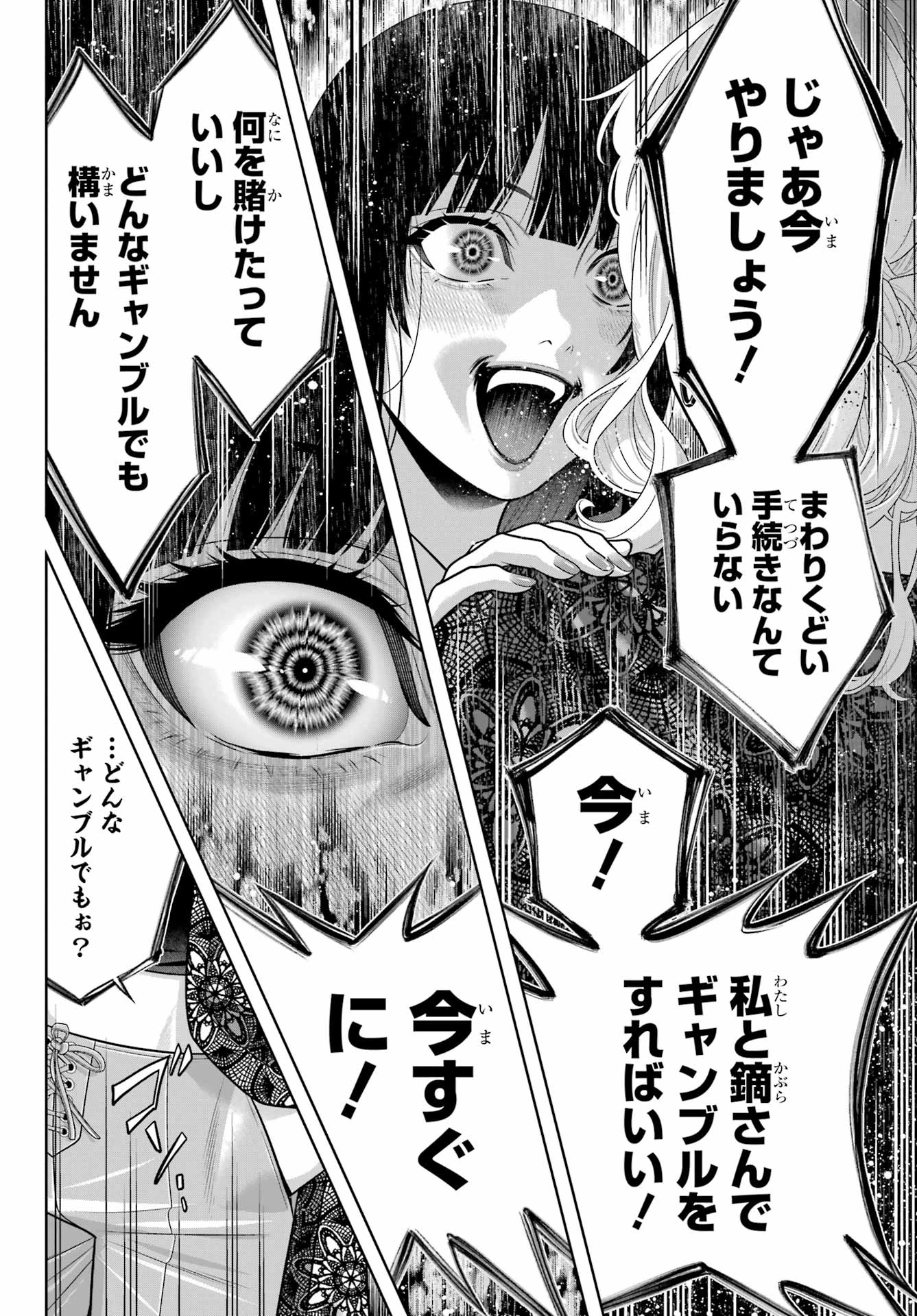 賭ケグルイ 第110話 - 30