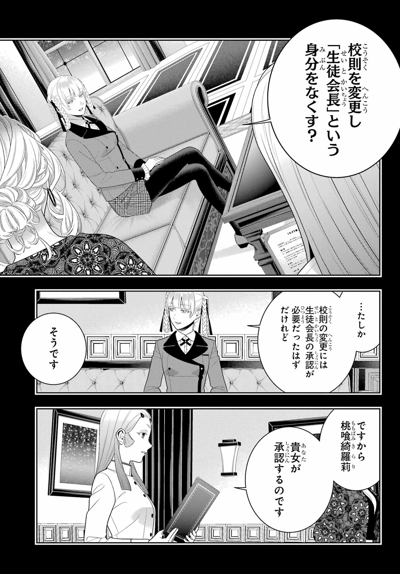 賭ケグルイ 第108話 - 23