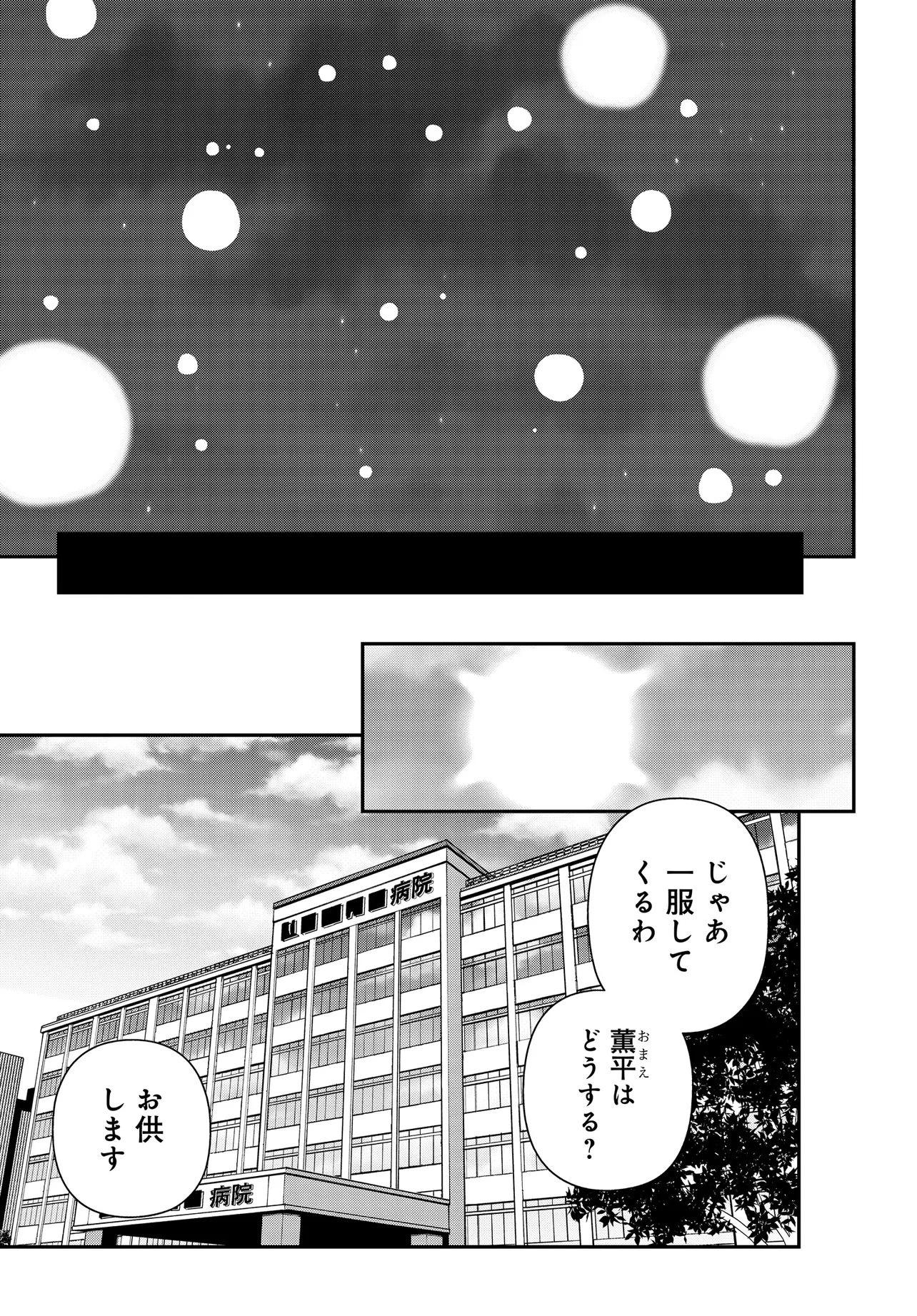 ウラマンガール ～私、女子高生だけど裏社会で麻雀してます～ 第19話 - 33