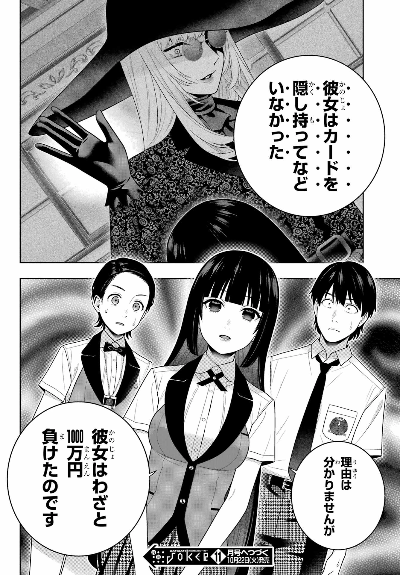 賭ケグルイ 第109話 - 40