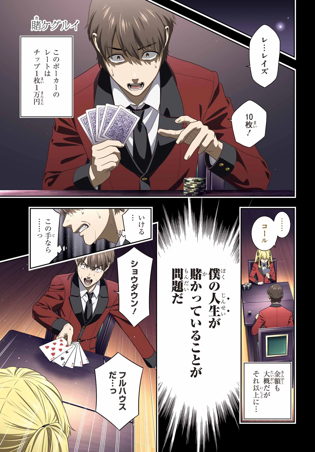 賭ケグルイ 第107話 - 1