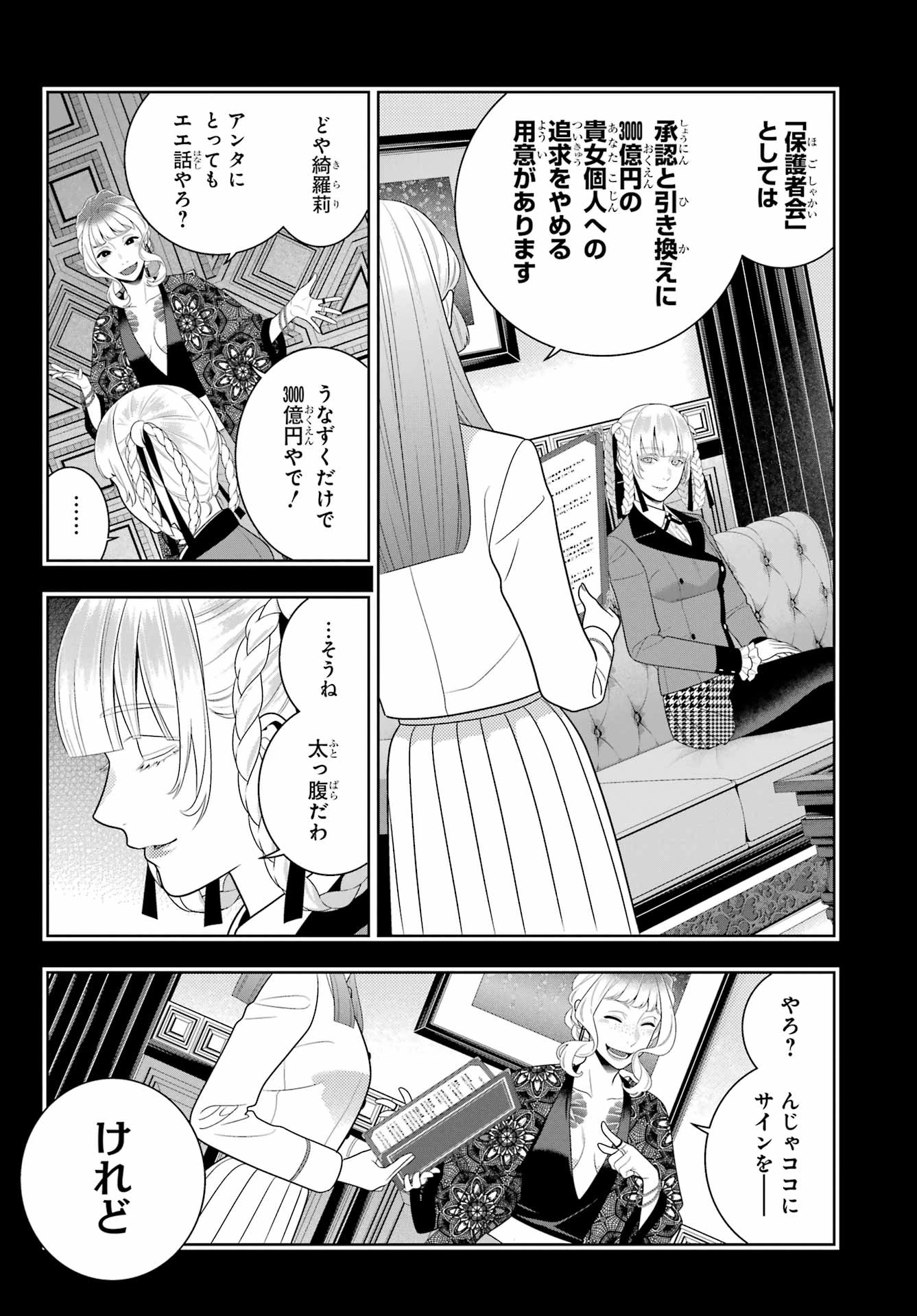 賭ケグルイ 第108話 - 24