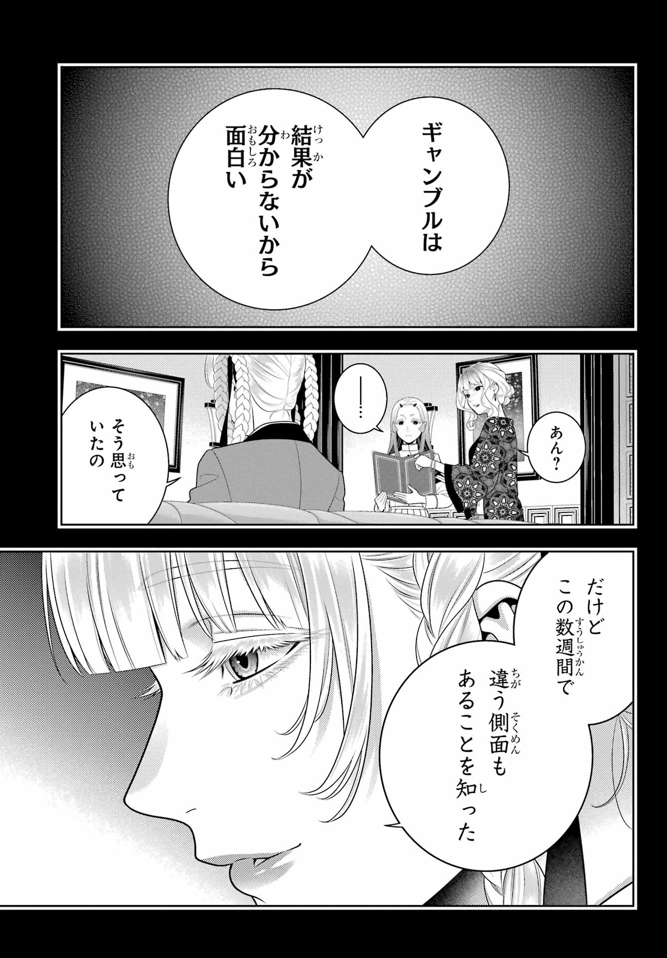 賭ケグルイ 第108話 - 25