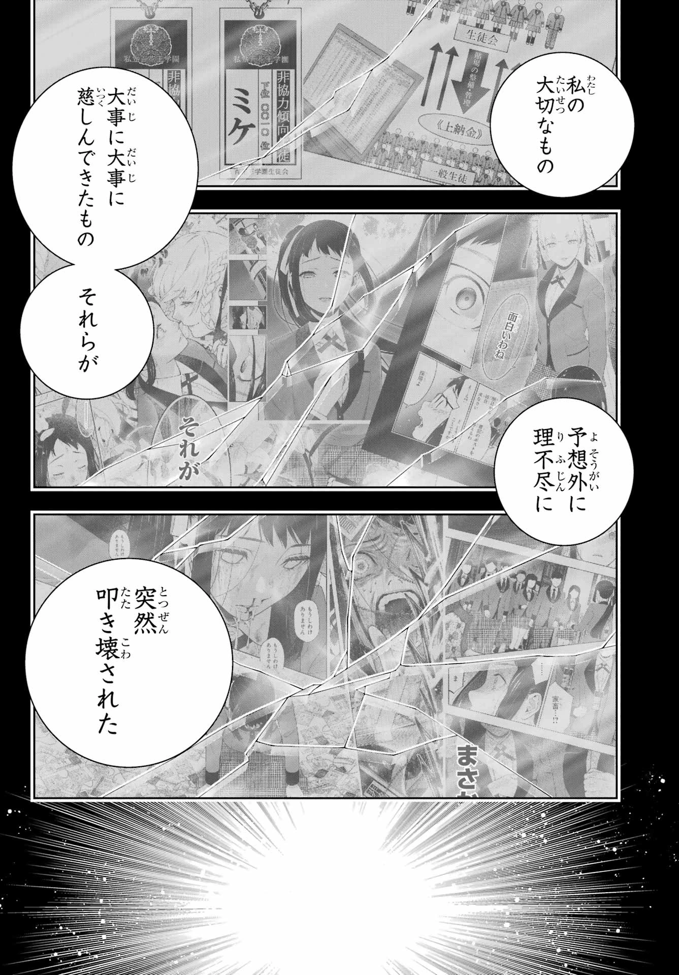 賭ケグルイ 第108話 - 26