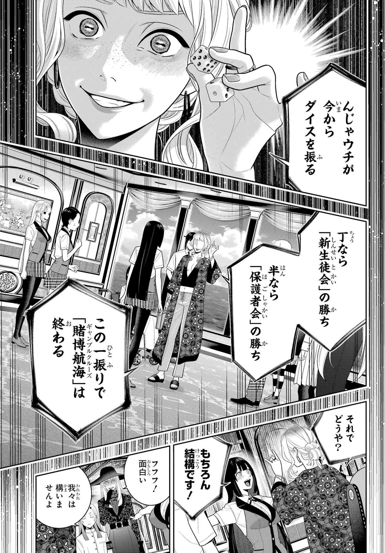 賭ケグルイ 第110話 - 31