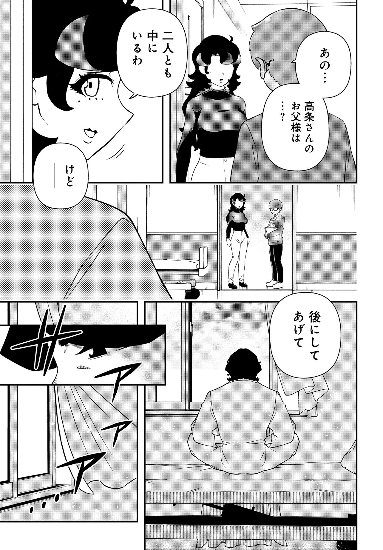 ウラマンガール ～私、女子高生だけど裏社会で麻雀してます～ 第19話 - 35