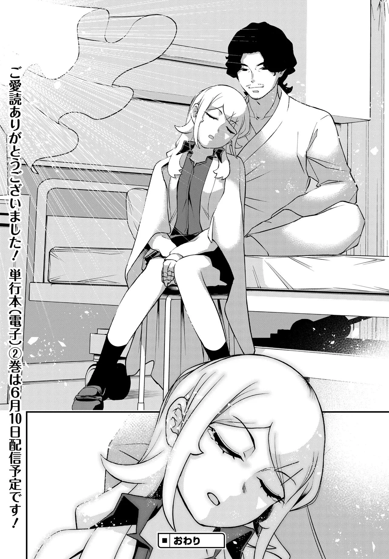 ウラマンガール ～私、女子高生だけど裏社会で麻雀してます～ 第19話 - 36