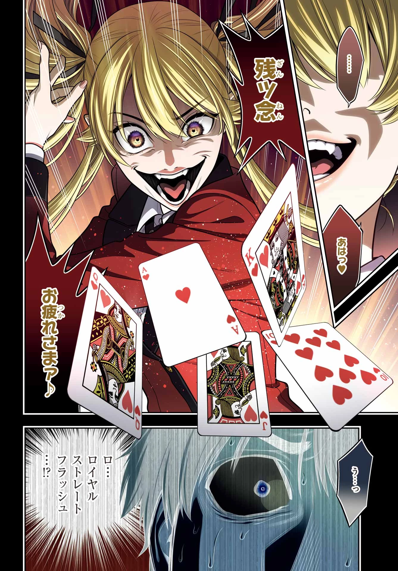 賭ケグルイ 第107話 - 2