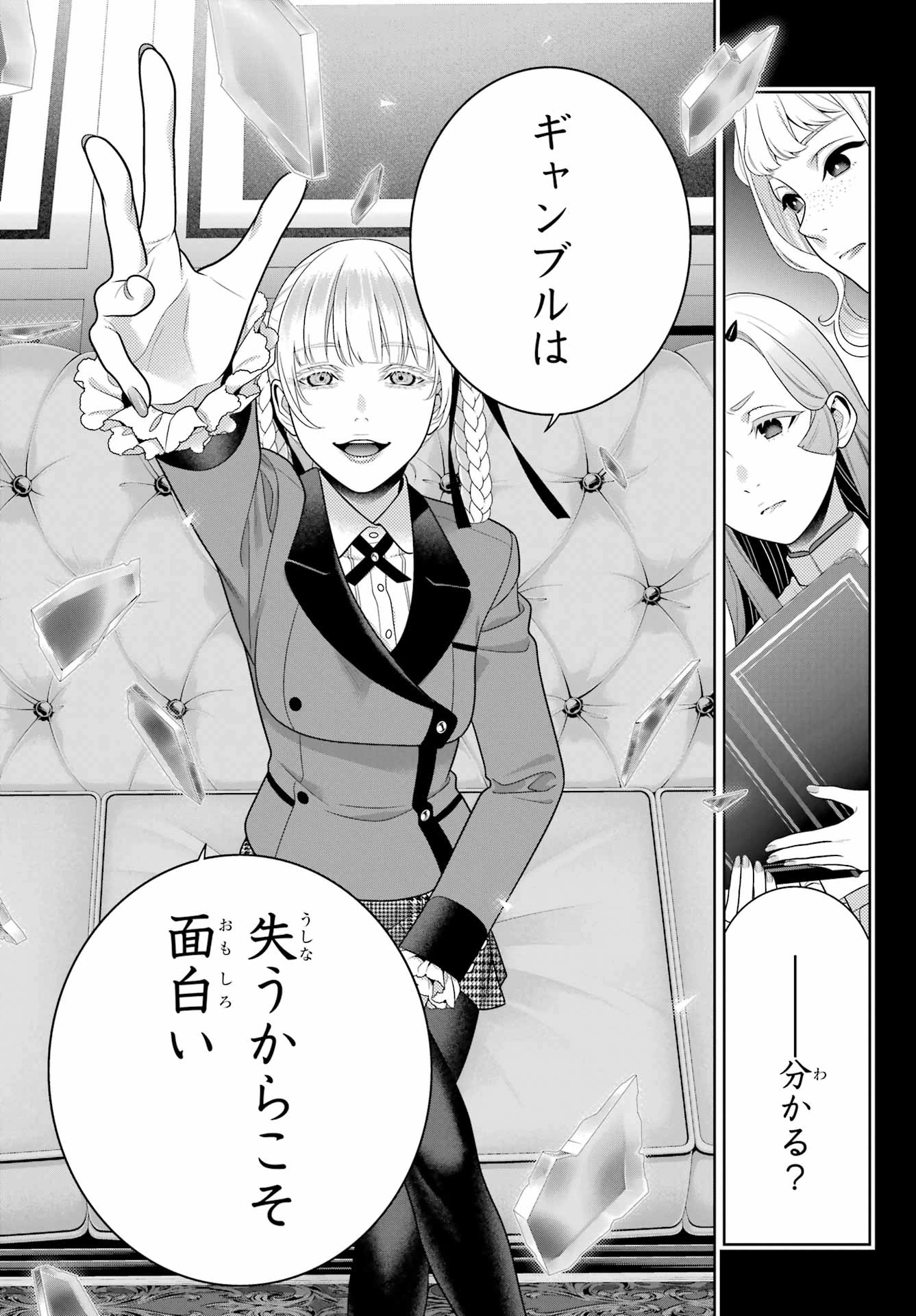 賭ケグルイ 第108話 - 27