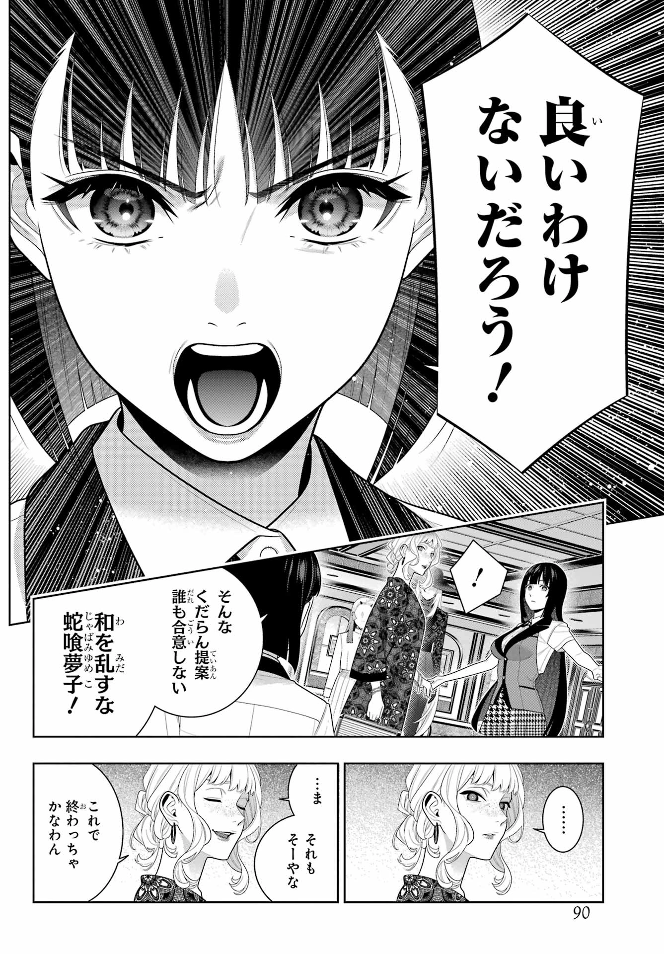 賭ケグルイ 第110話 - 32