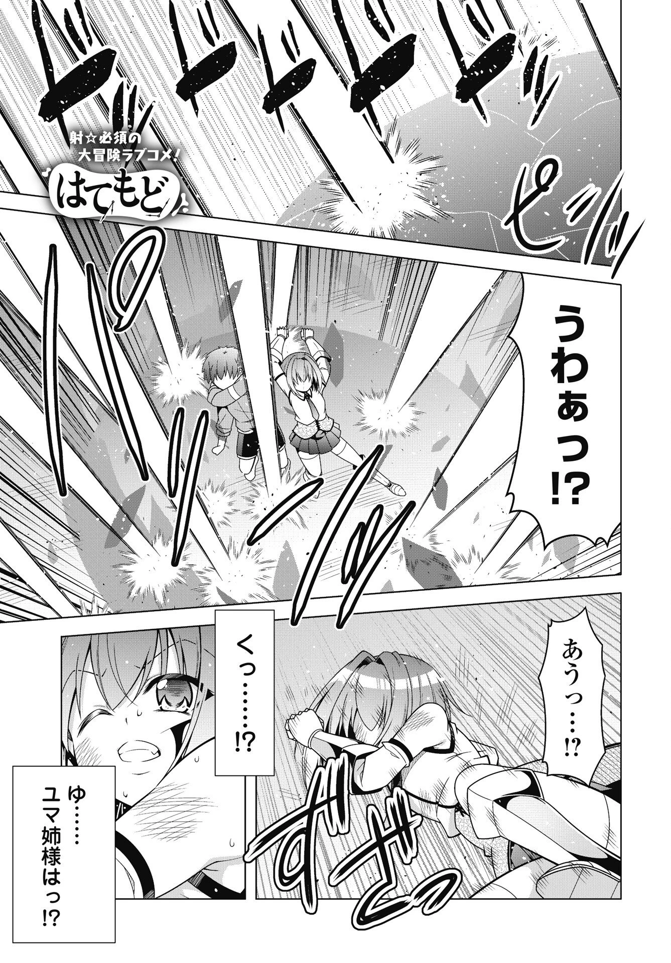 果て戻る異世界転生～何回やっても幼馴染に辿り着けない～ 第44話 - 1