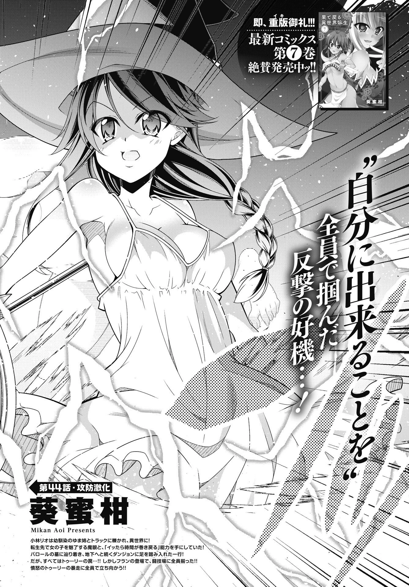 果て戻る異世界転生～何回やっても幼馴染に辿り着けない～ 第44話 - 2