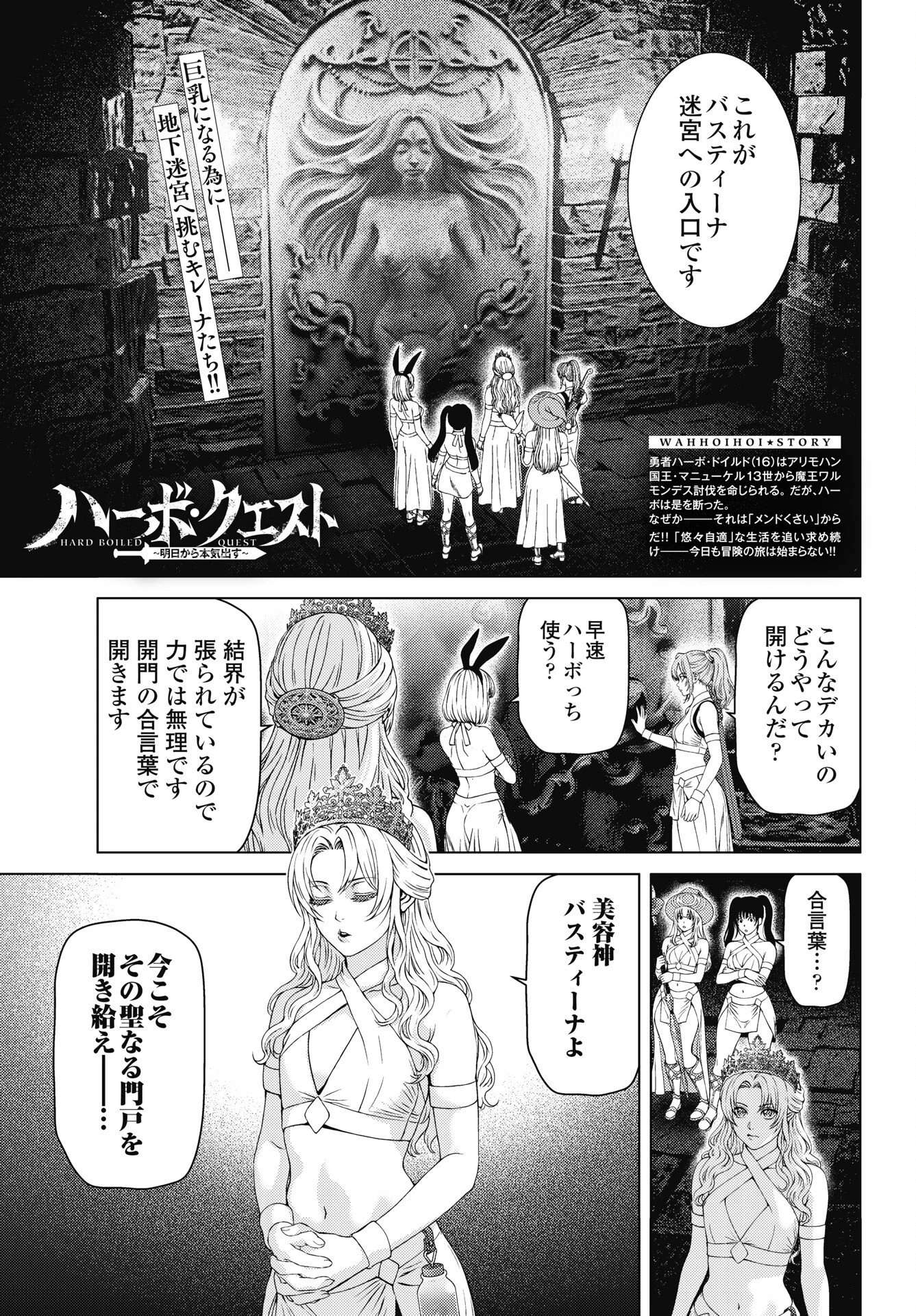 ハーボ・クエスト ～明日から本気出す～ 第13話 - 1
