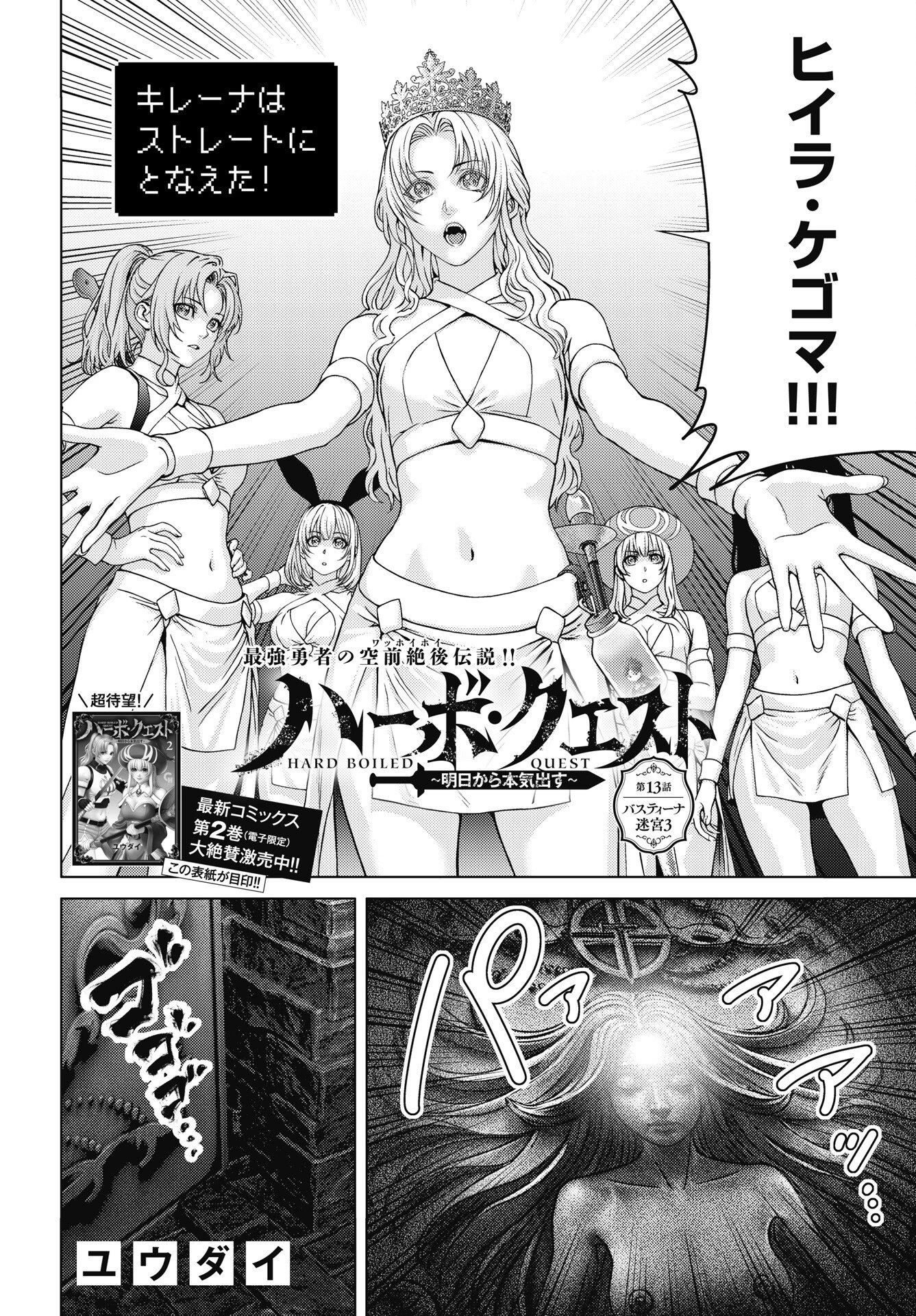 ハーボ・クエスト ～明日から本気出す～ 第13話 - 2