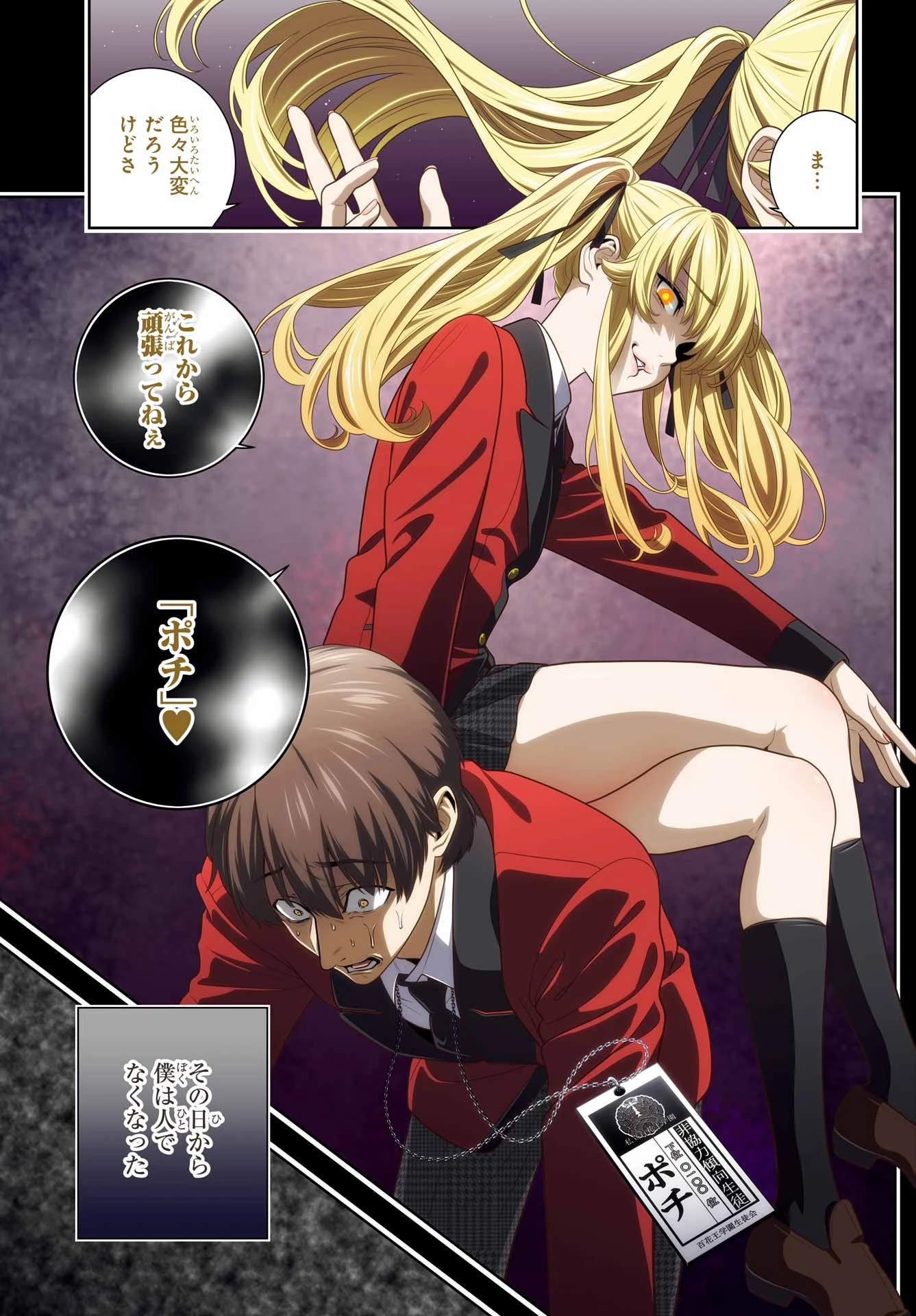 賭ケグルイ 第107話 - 3