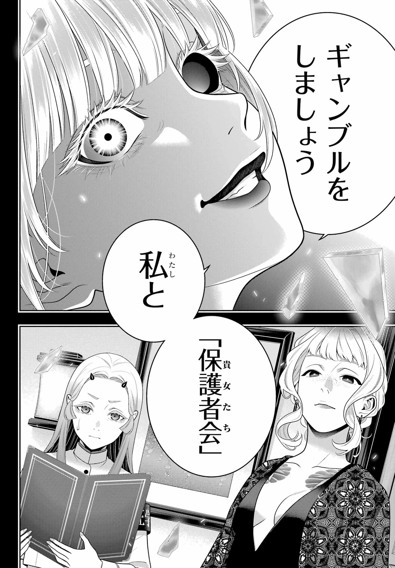 賭ケグルイ 第108話 - 28