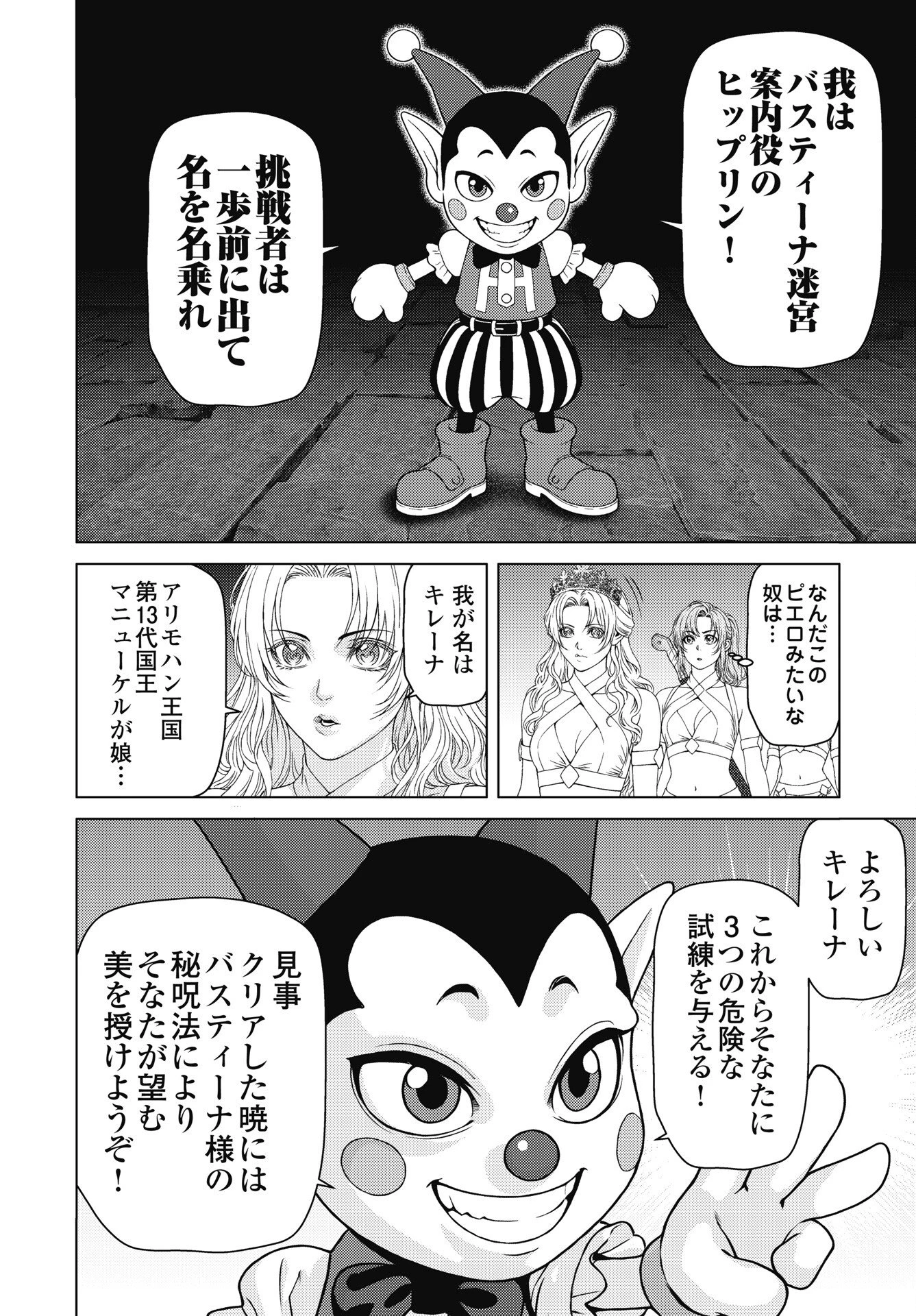 ハーボ・クエスト ～明日から本気出す～ 第13話 - 4