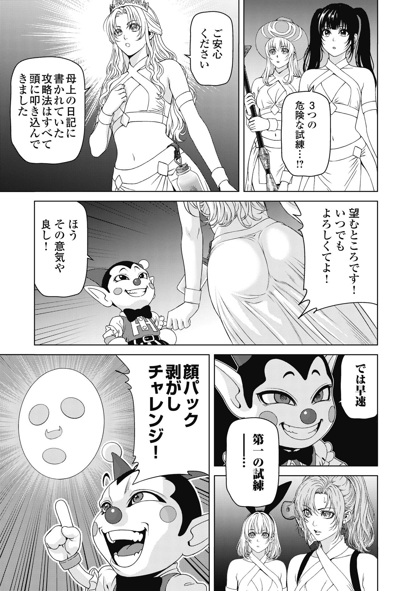 ハーボ・クエスト ～明日から本気出す～ 第13話 - 5