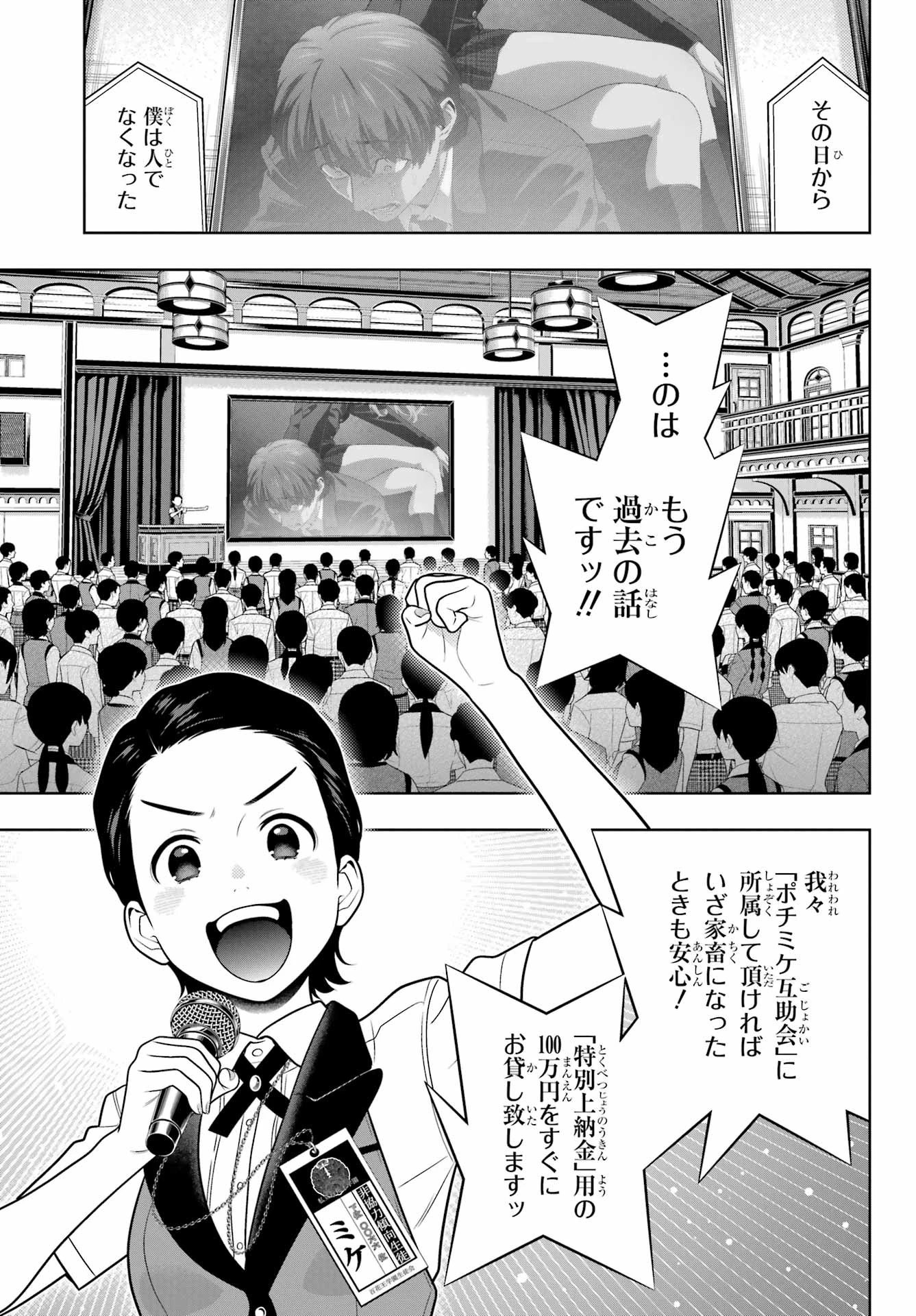 賭ケグルイ 第107話 - 6