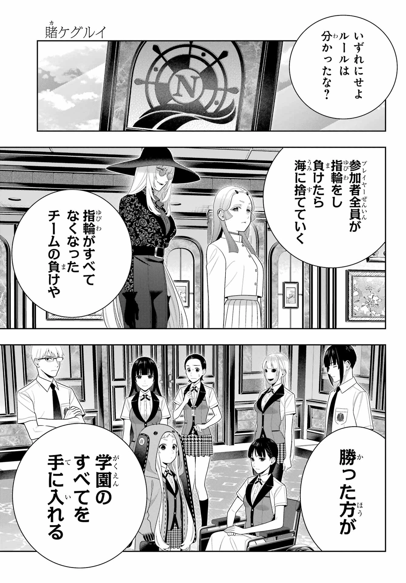 賭ケグルイ 第110話 - 33