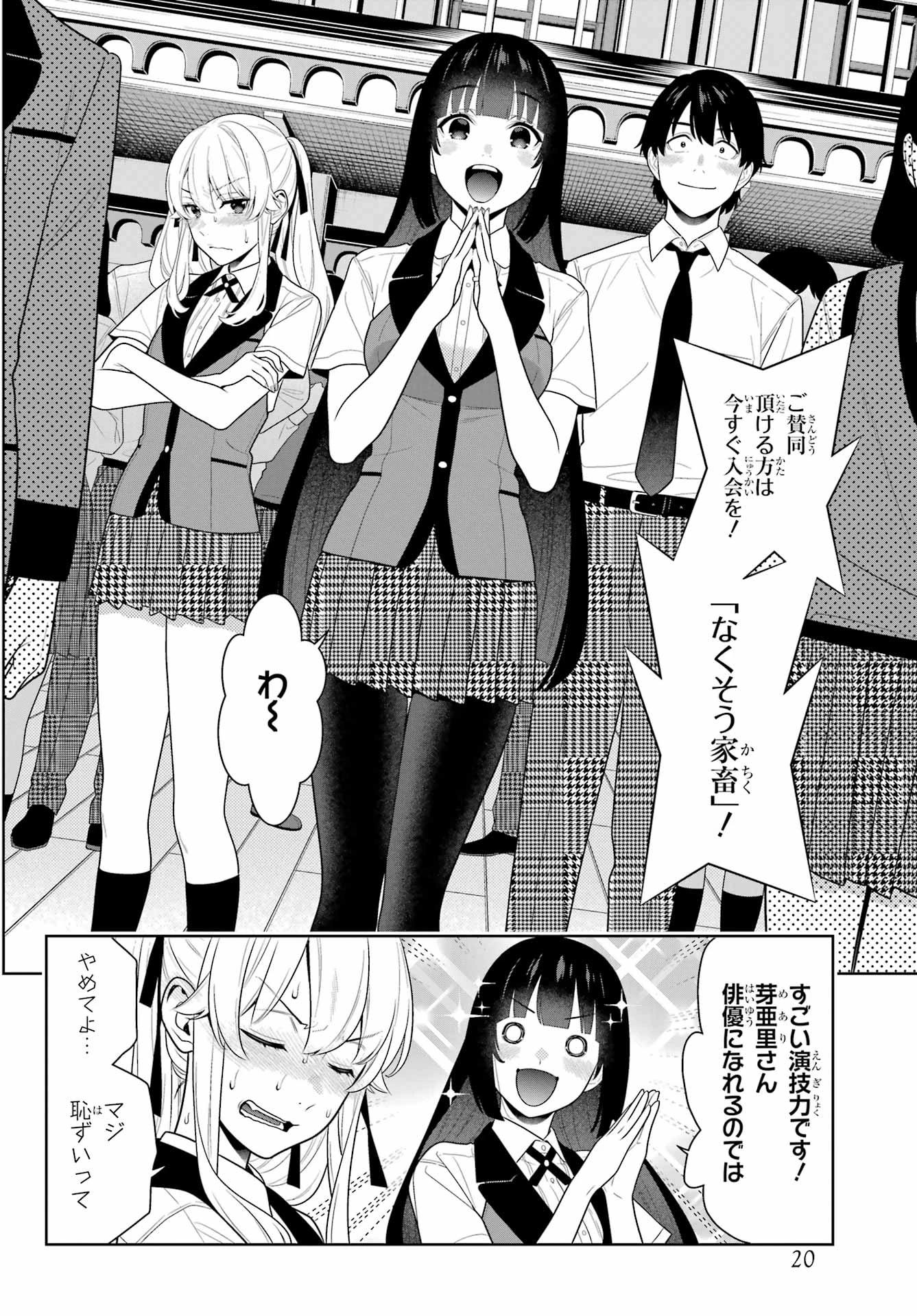 賭ケグルイ 第107話 - 7