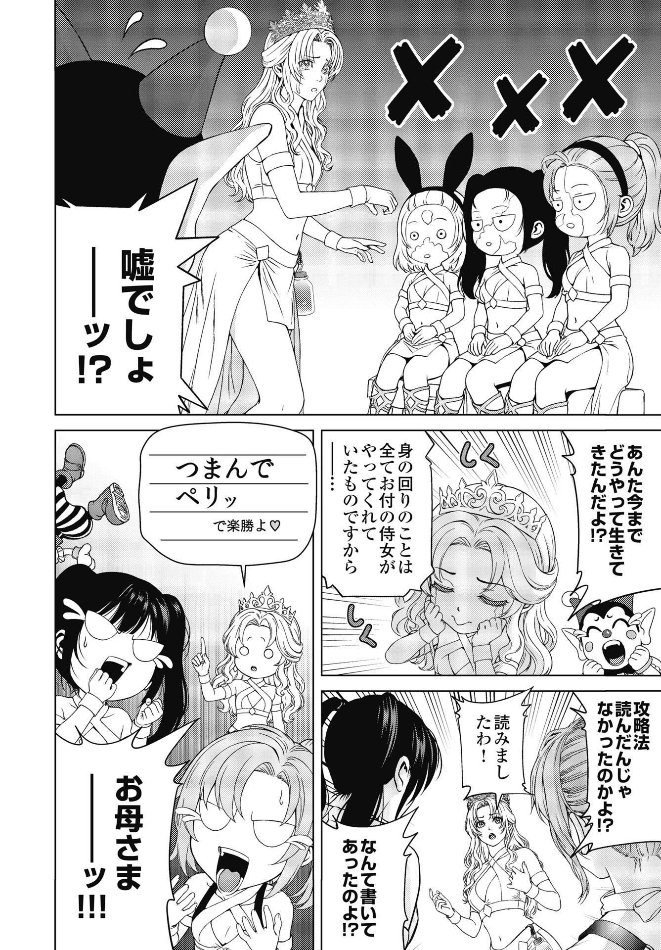ハーボ・クエスト ～明日から本気出す～ 第13話 - 8
