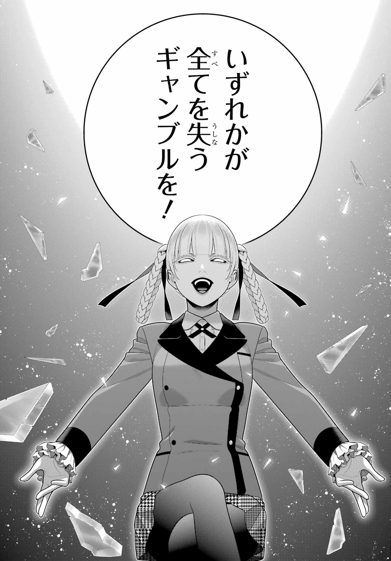 賭ケグルイ 第108話 - 29