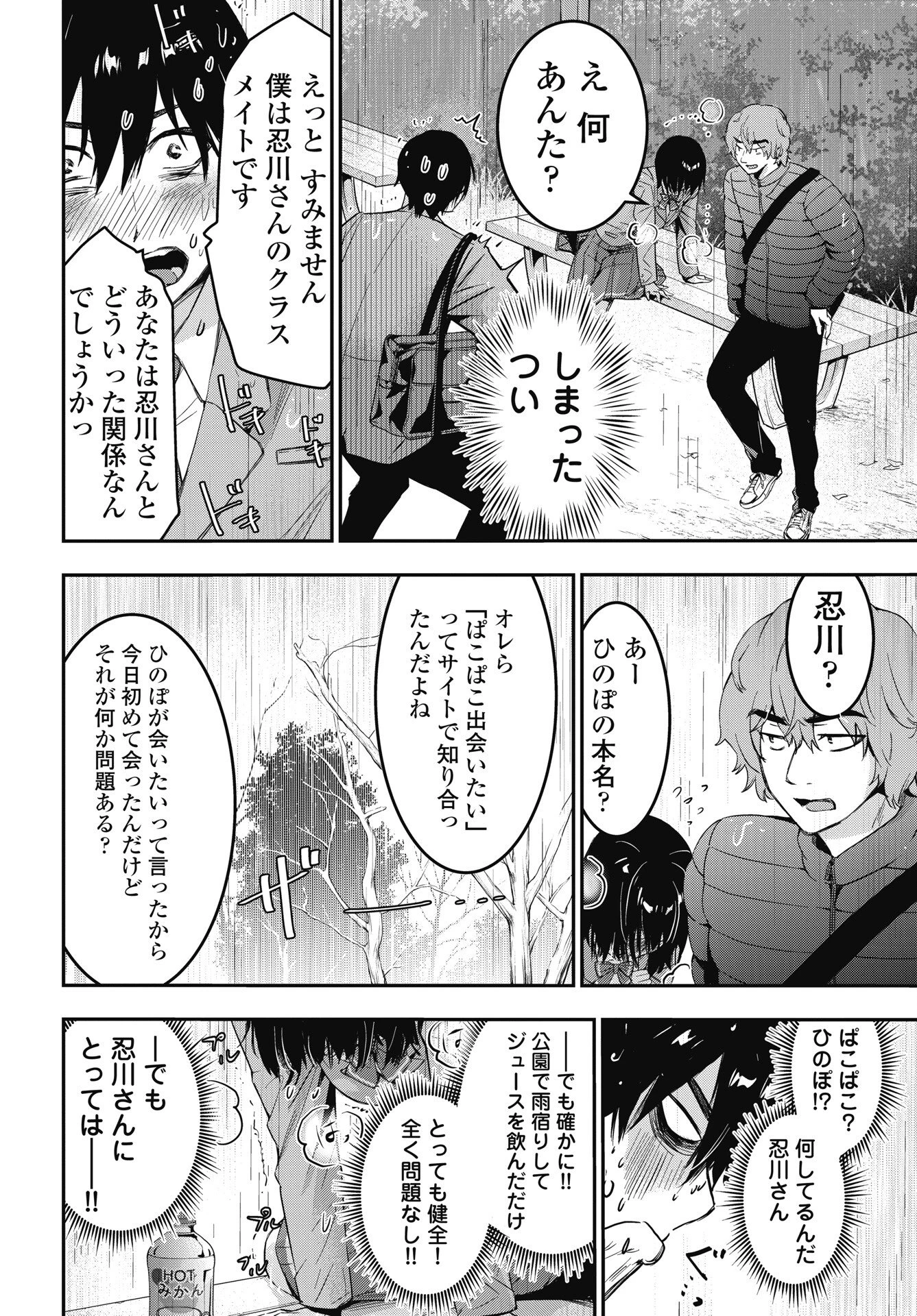ボクらのリビドー 第26話 - 2