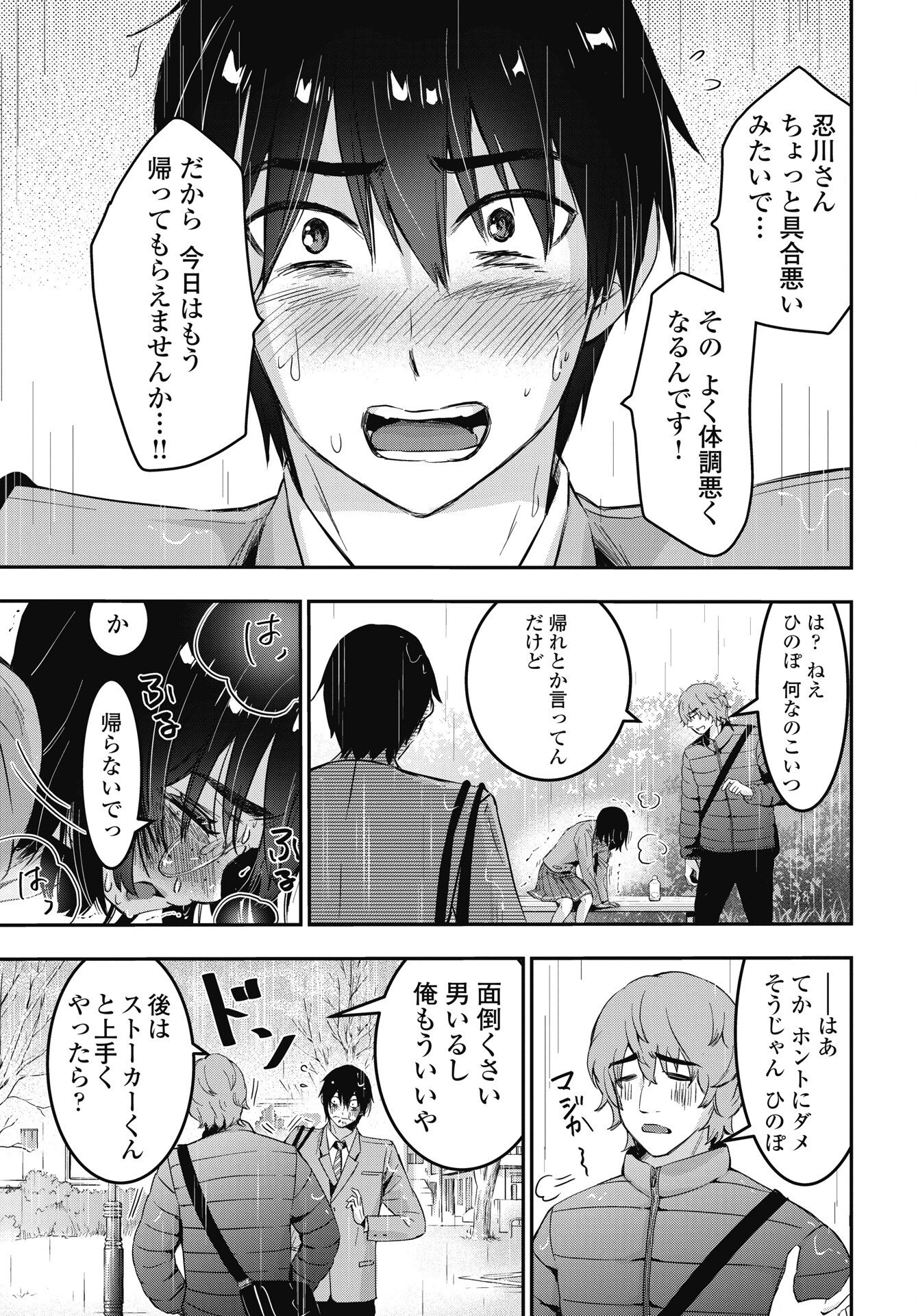 ボクらのリビドー 第26話 - 3
