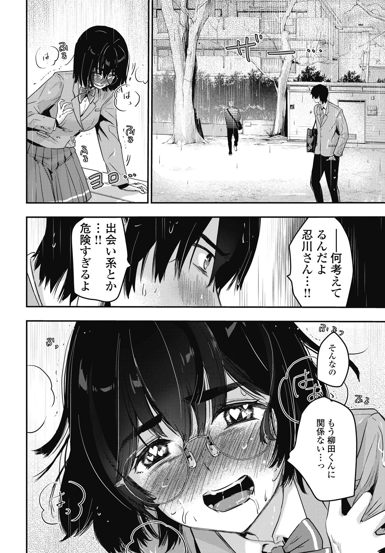 ボクらのリビドー 第26話 - 4