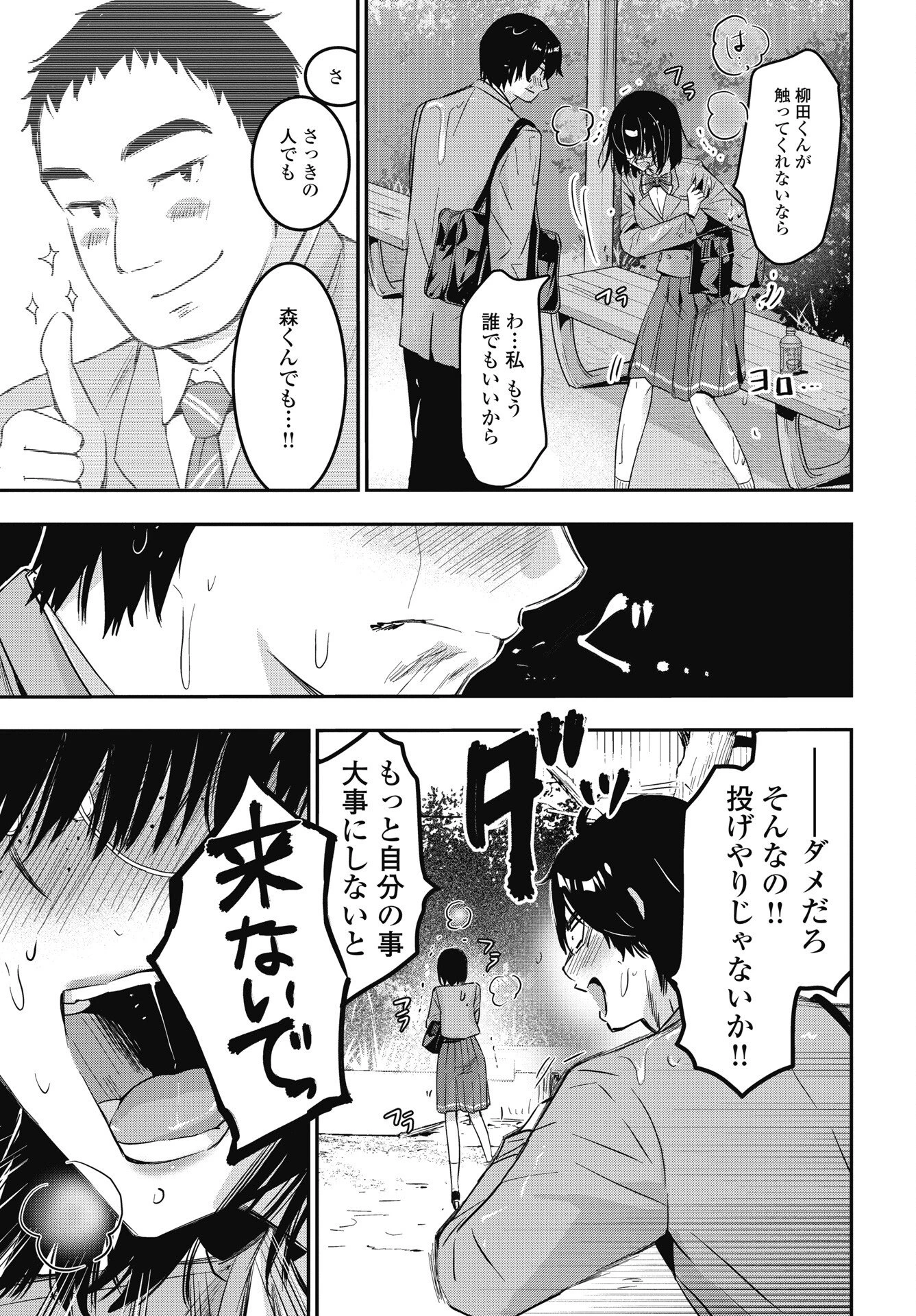 ボクらのリビドー 第26話 - 5