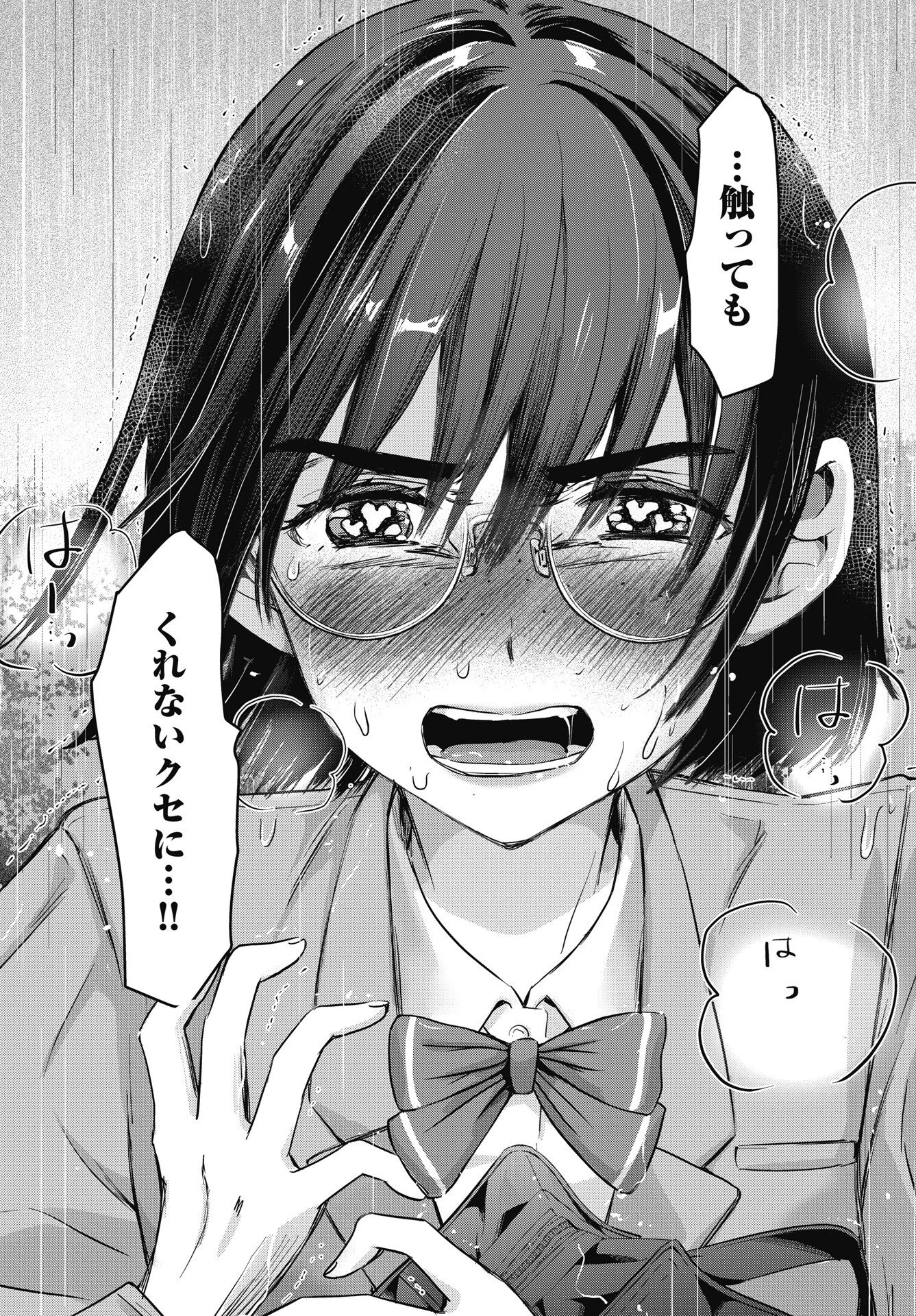 ボクらのリビドー 第26話 - 6