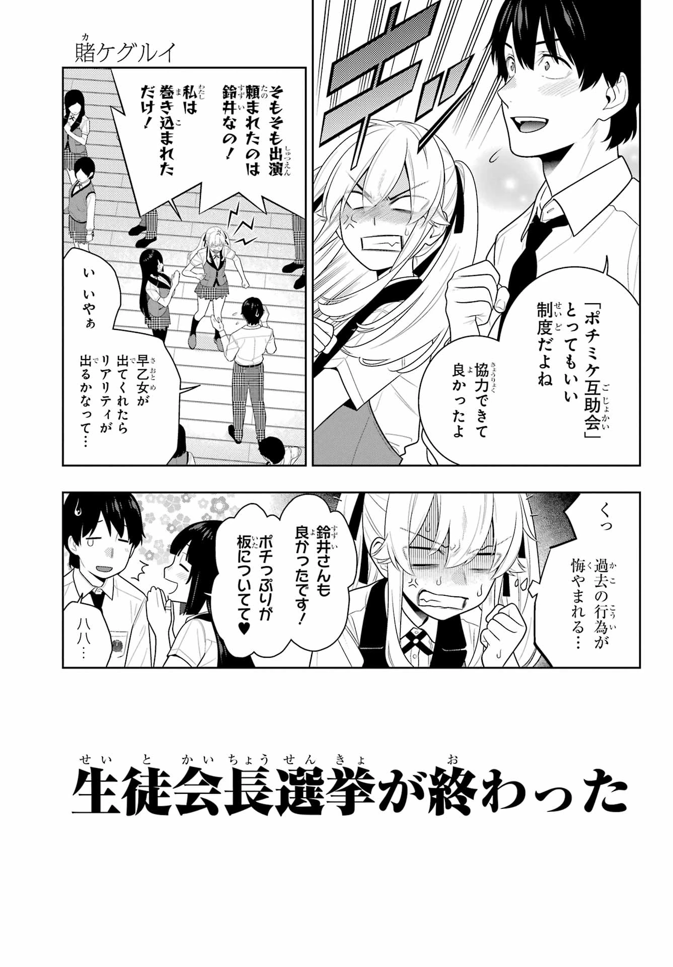 賭ケグルイ 第107話 - 8